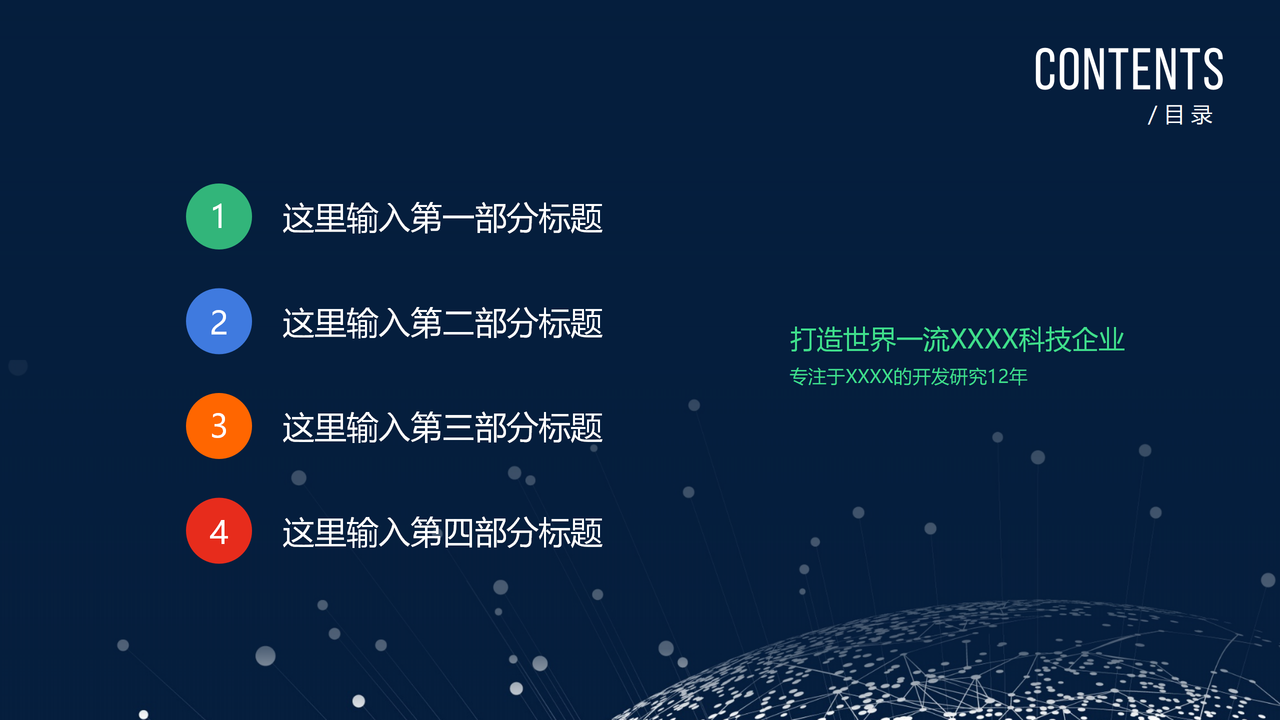 黑色大气科技风融资报告.pptx