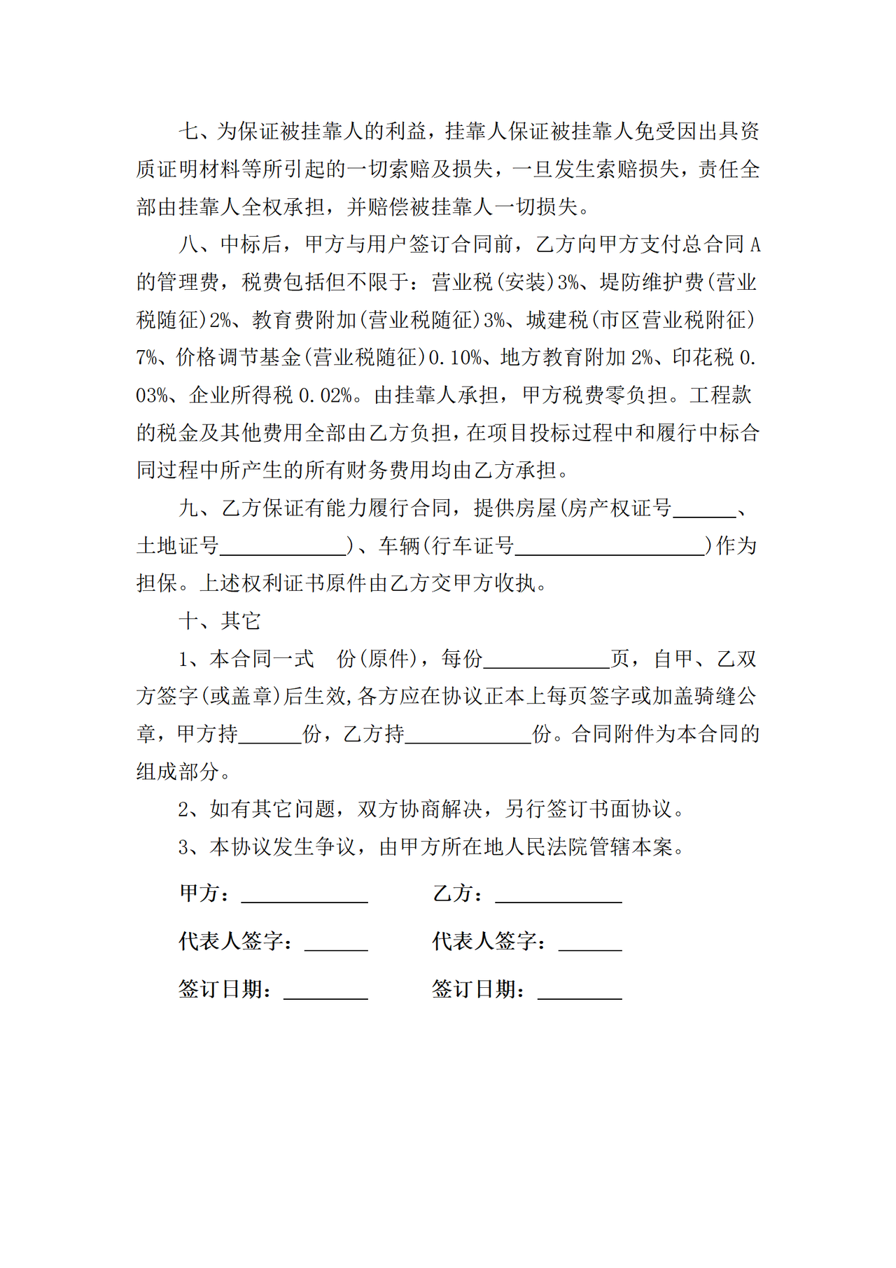 挂靠合作协议.docx