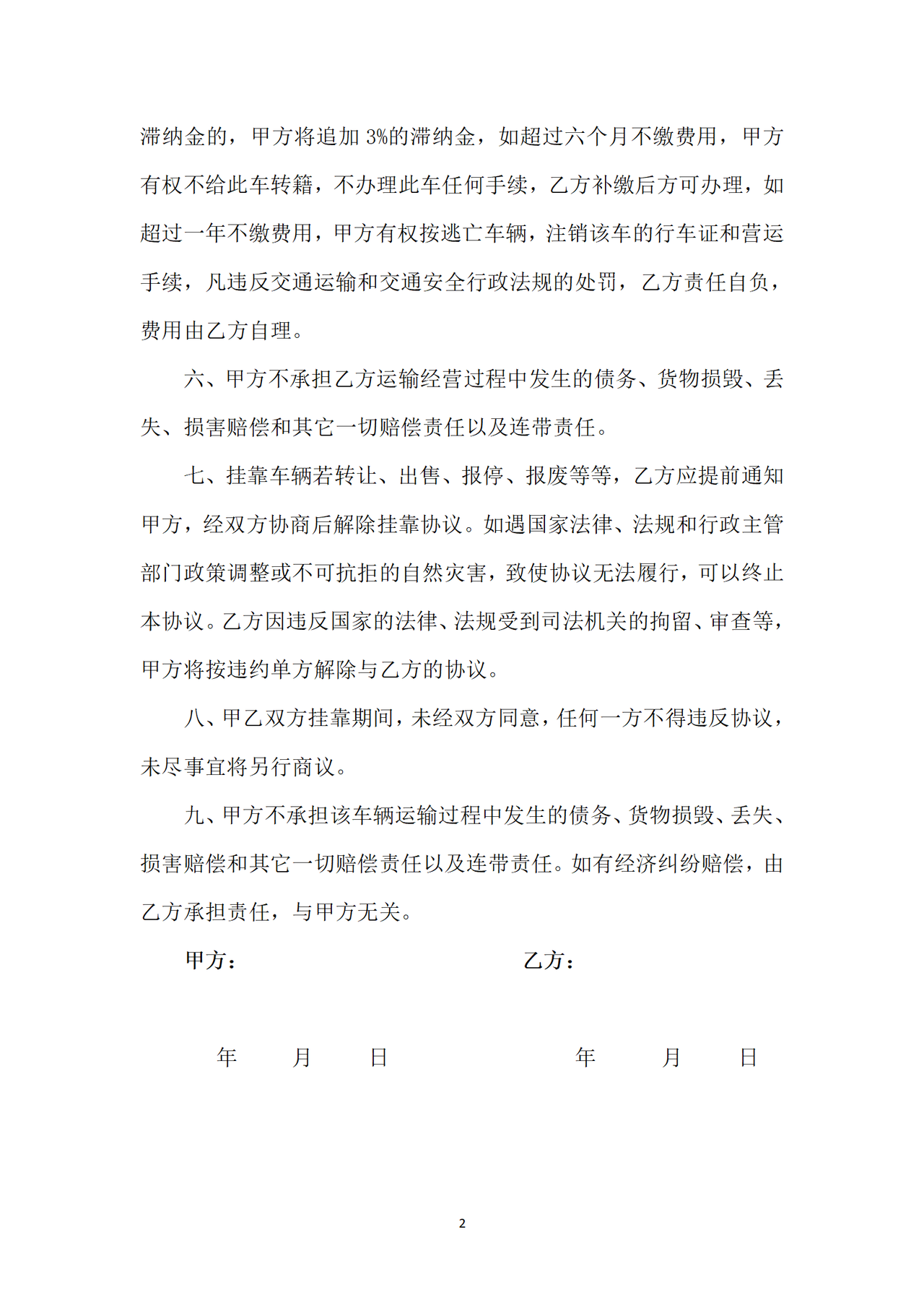 车辆挂靠协议.docx