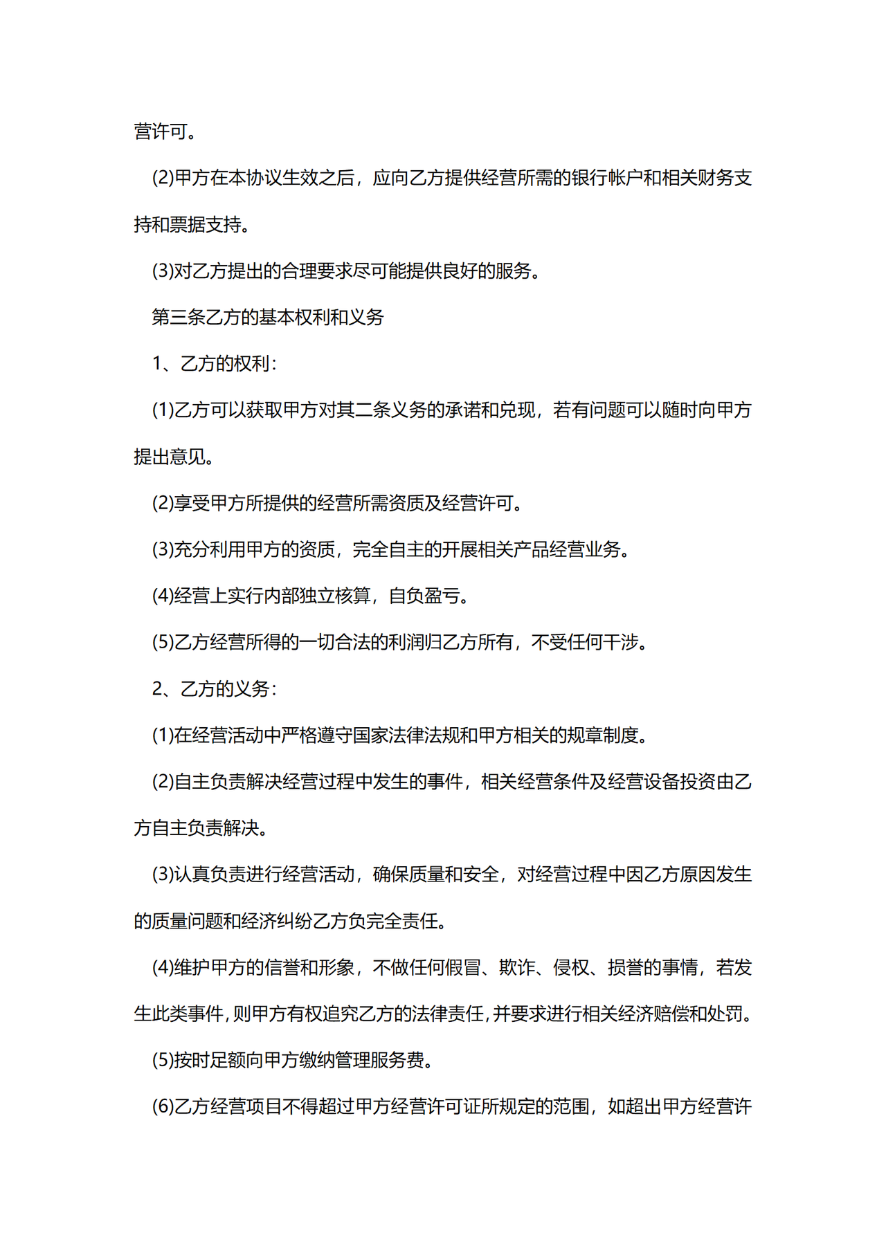 挂靠合同协议.docx