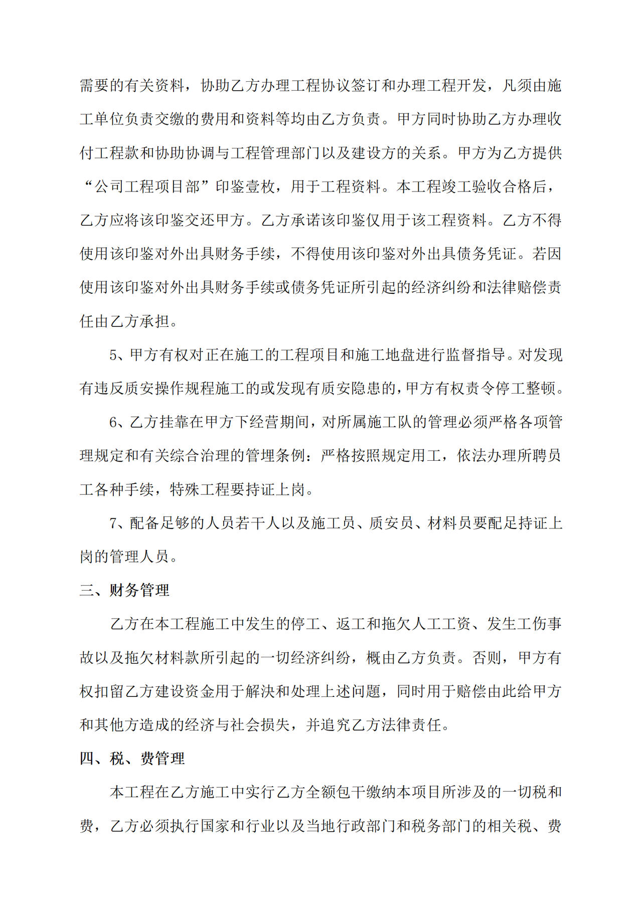 建筑工程挂靠协议.docx