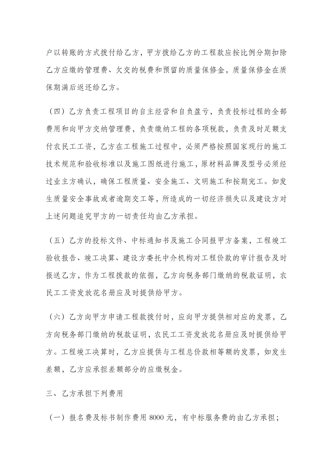 项目挂靠合作协议.docx