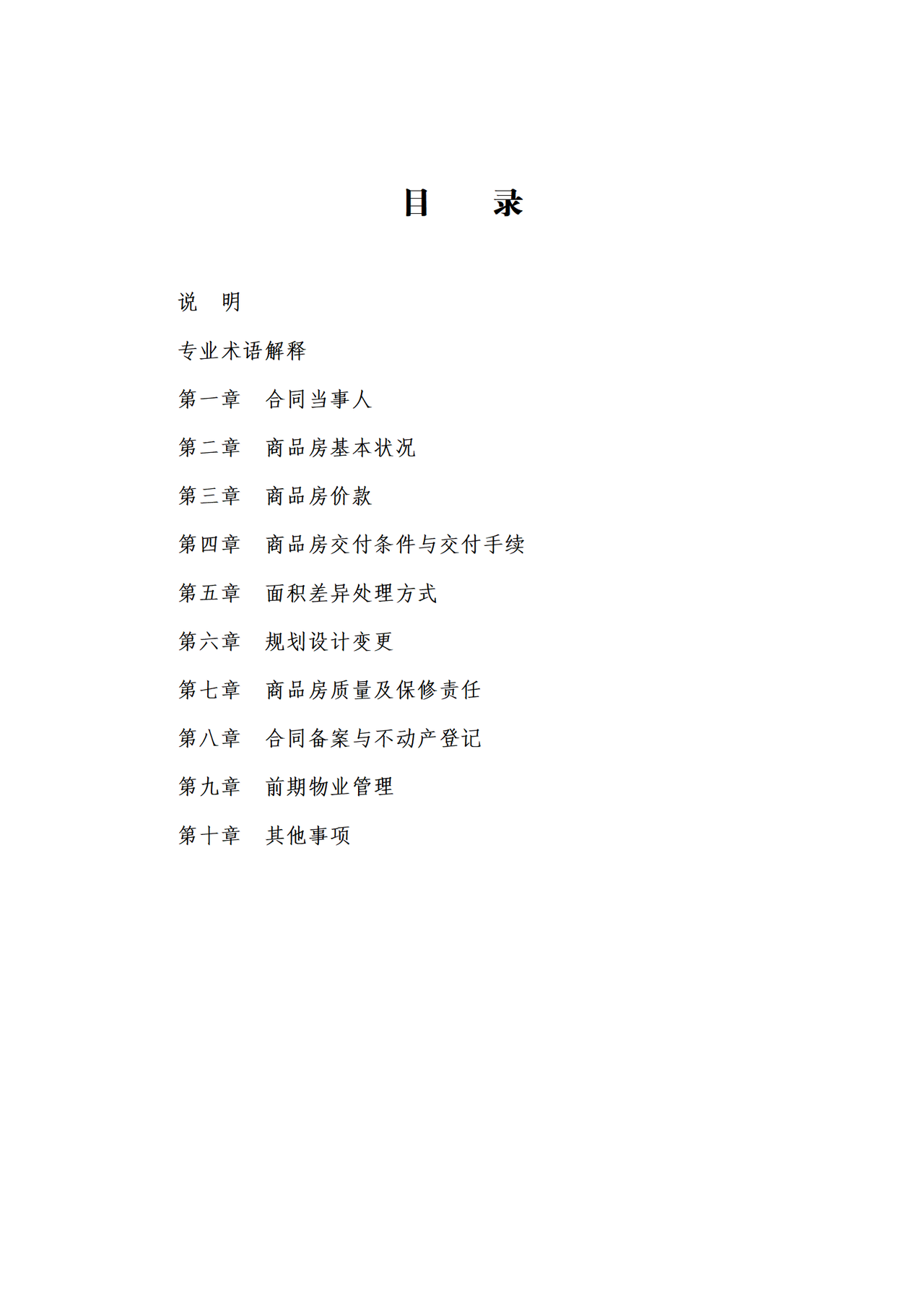 SDF-2025-0002山东省新建商品房买卖合同（预售）示范文本