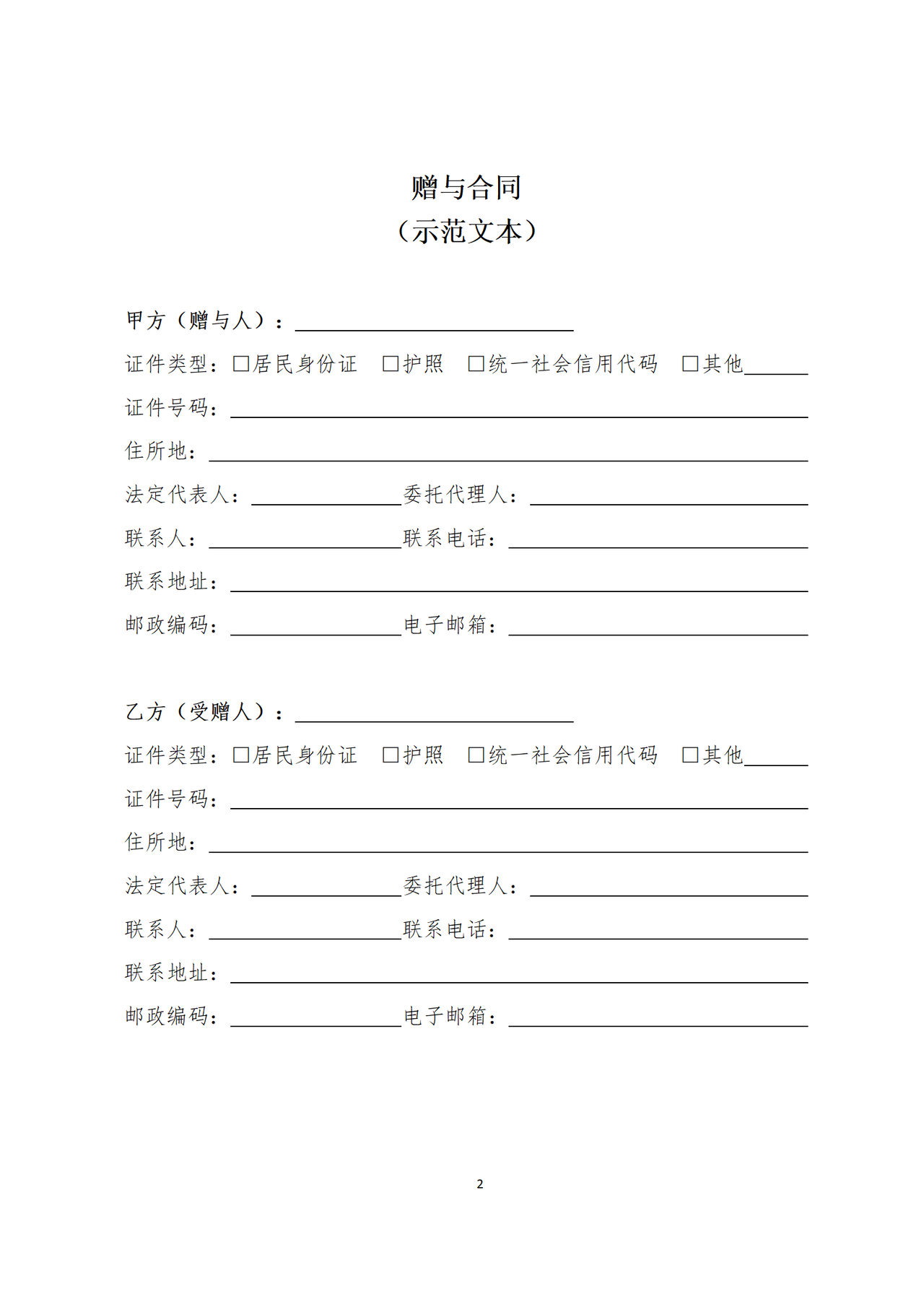 《赠与合同（示范文本）》（GF—2025—1301）