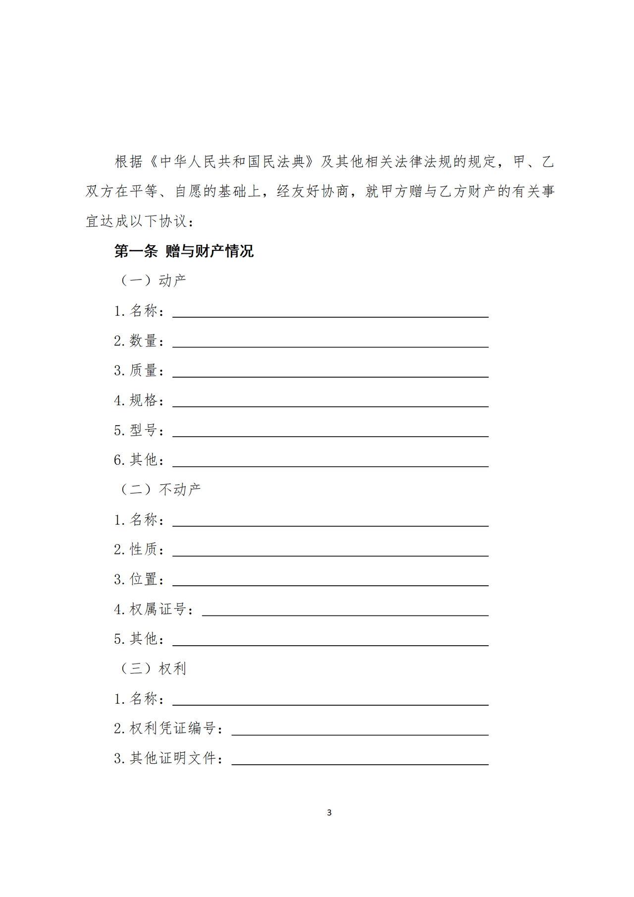 《赠与合同（示范文本）》（GF—2025—1301）