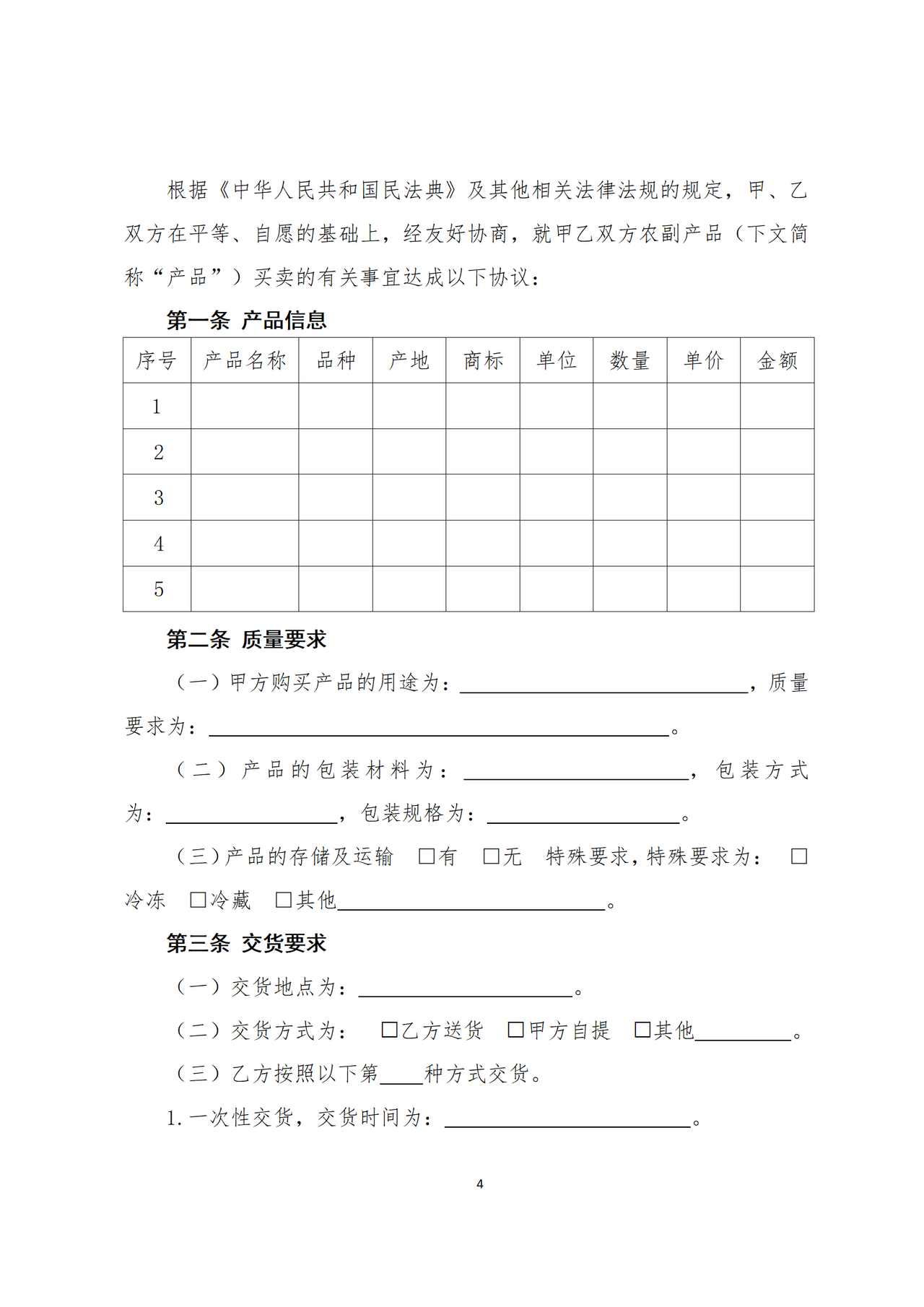 《农副产品买卖合同（示范文本）》（GF—2025—0151）