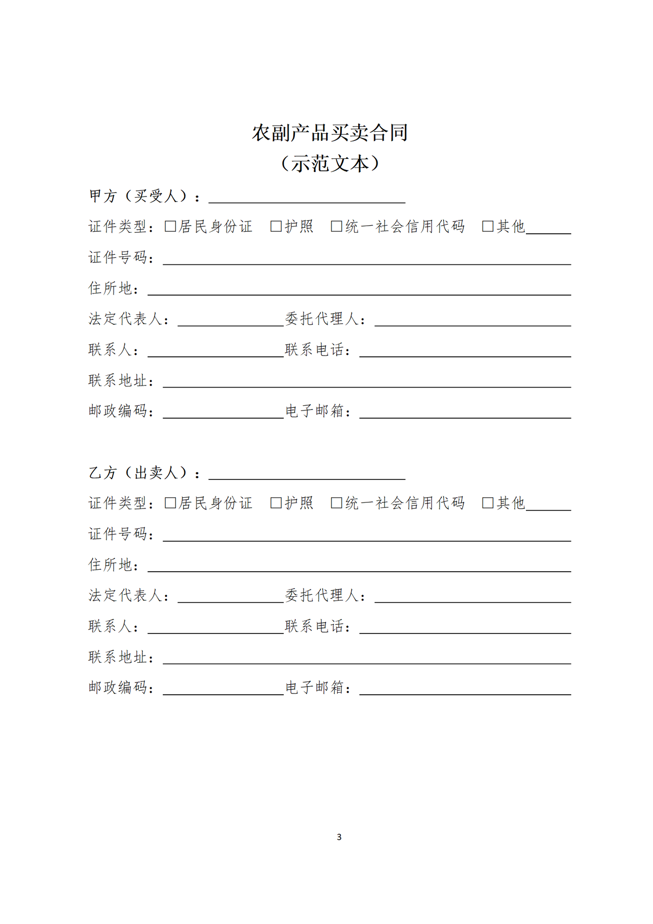 《农副产品买卖合同（示范文本）》（GF—2025—0151）