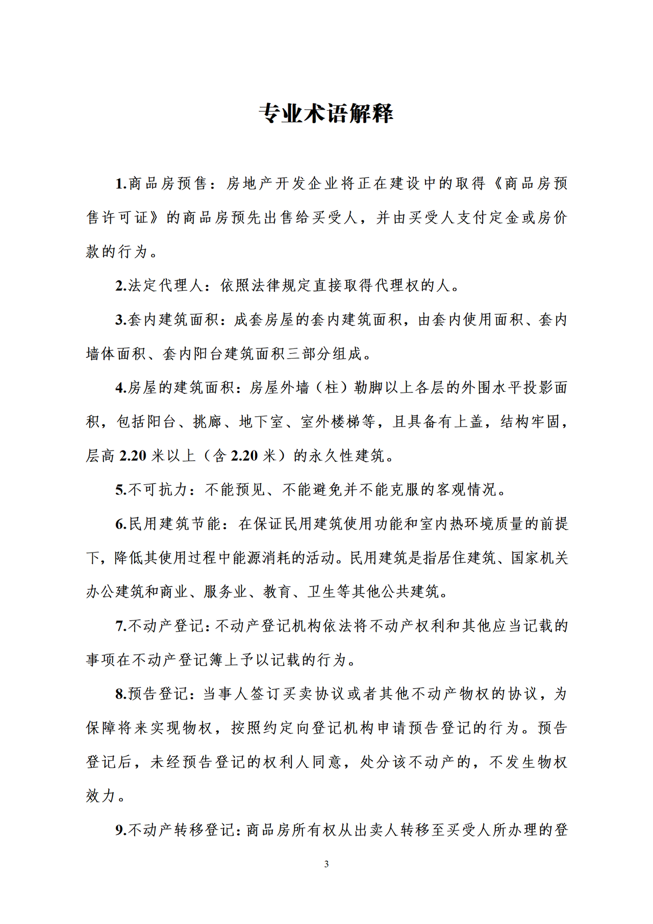 SDF-2025-0002山东省新建商品房买卖合同（预售）示范文本