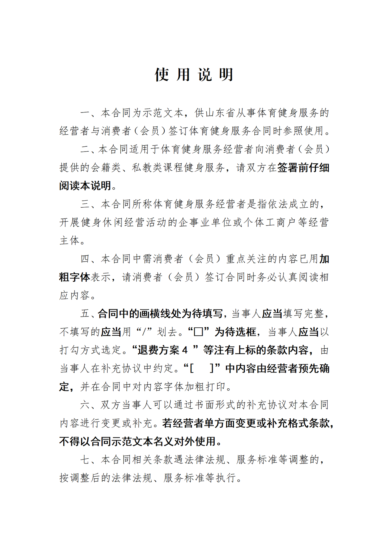 SDF-2025-0003《山东省体育健身服务合同(示范文本)》