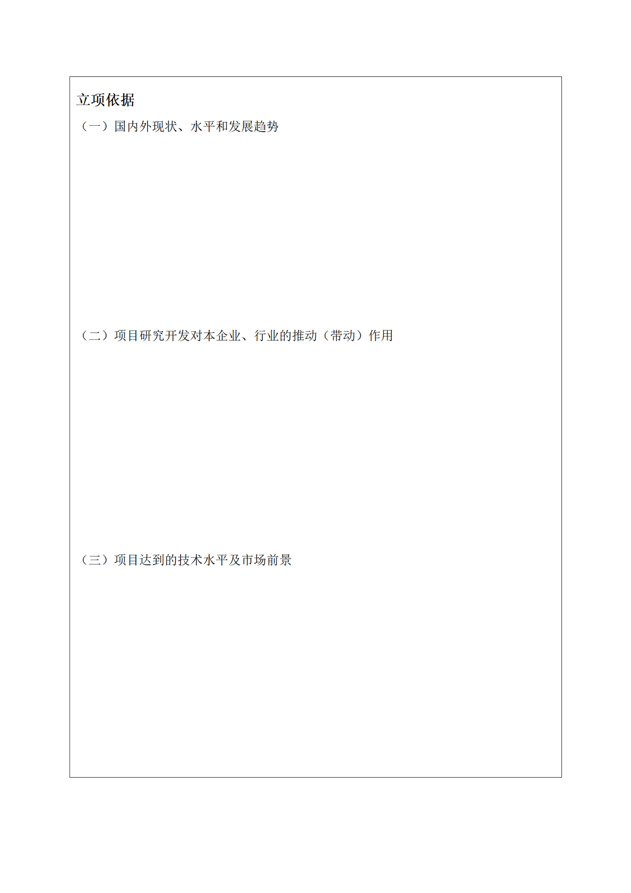 企业研究开发项目立项书