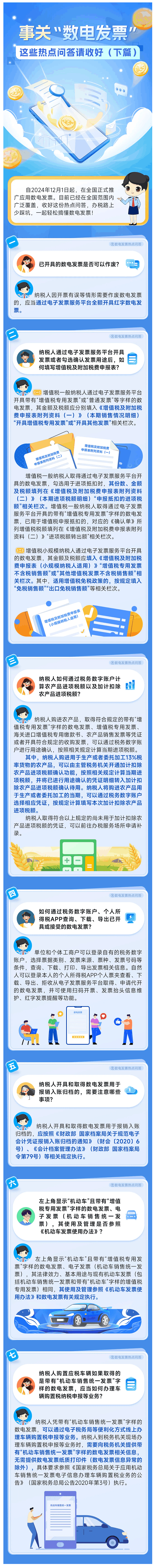 国家税务总局广东省税务局——事关“数电发票”！这些热点问答请收好（下篇）-1