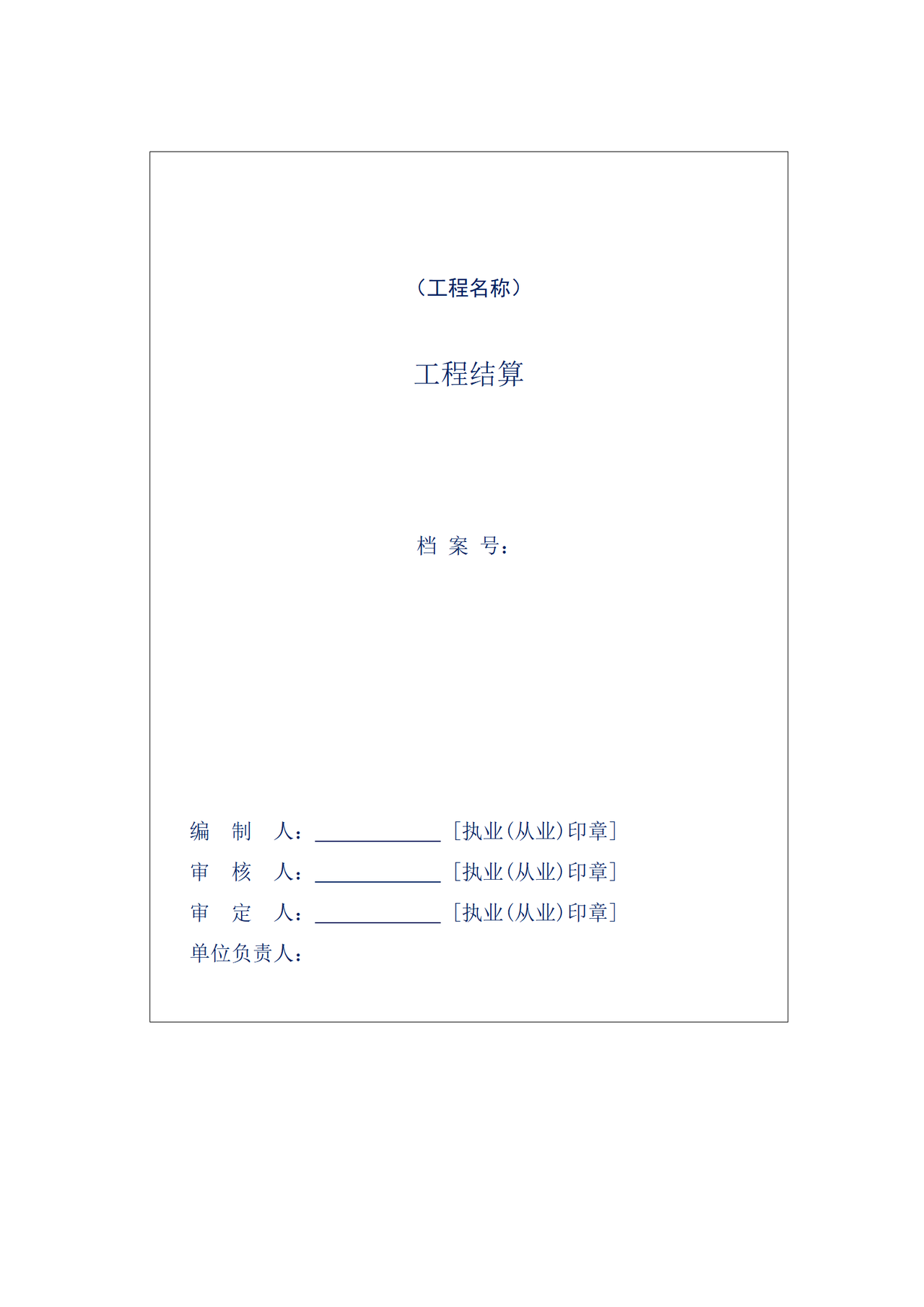 工程结算书范本