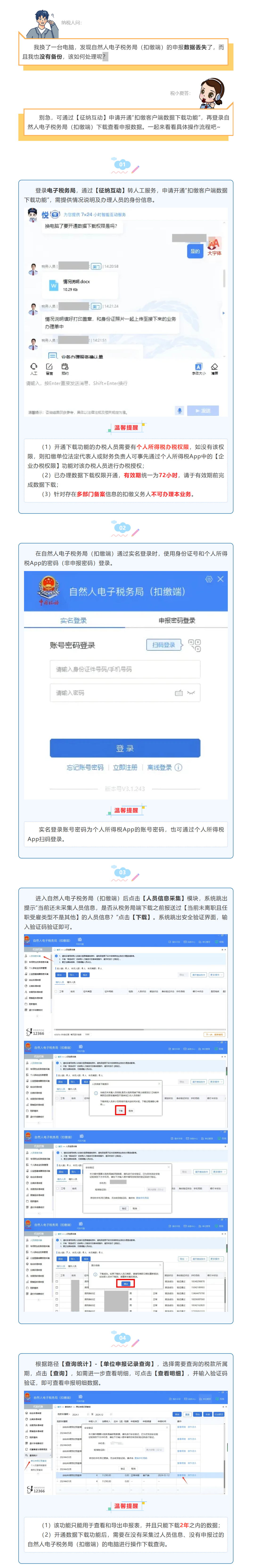 热点问答丨换电脑后发现自然人电子税务局（扣缴端）申报数据丢失，该如何处理？-1