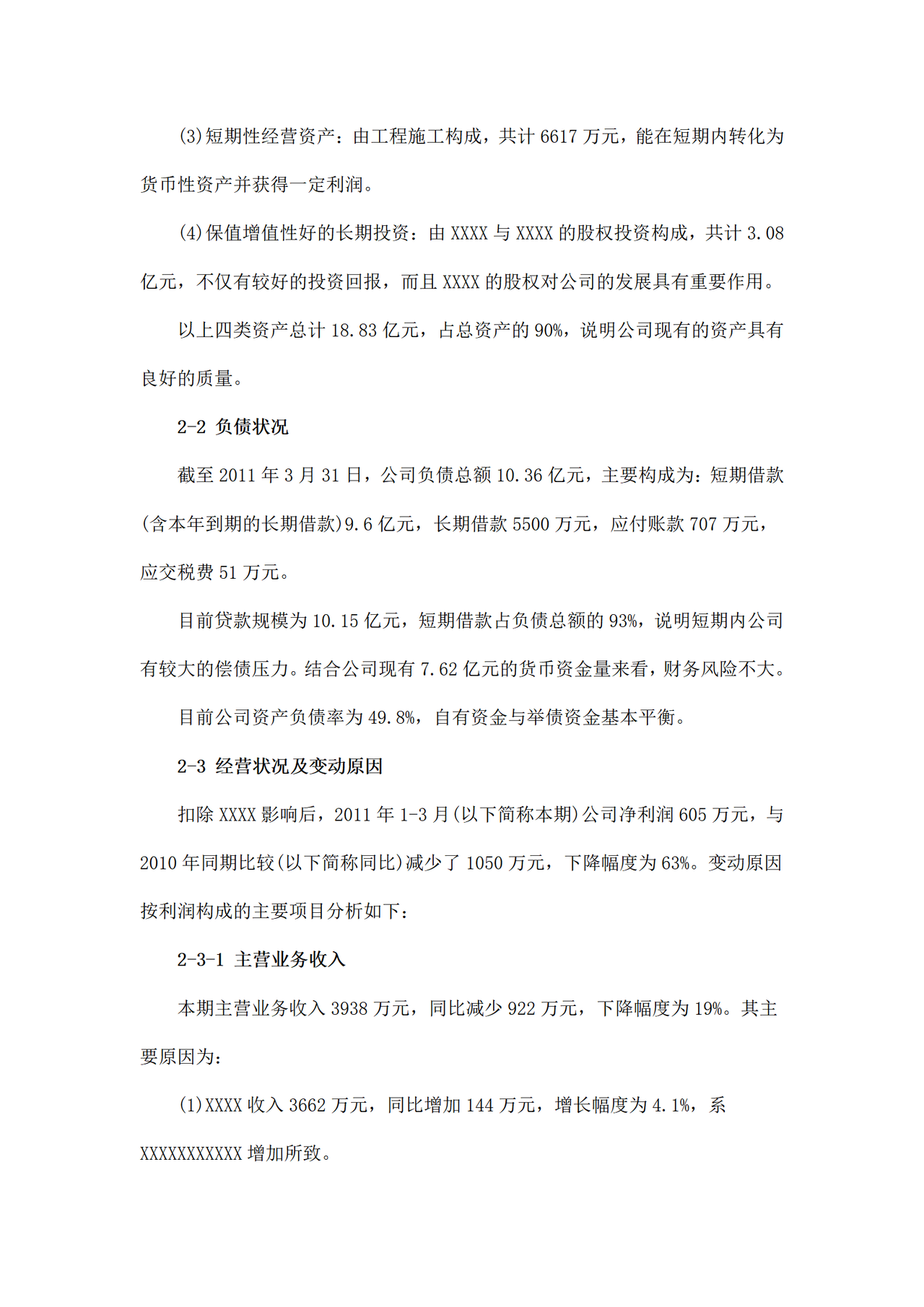 企业财务分析报告