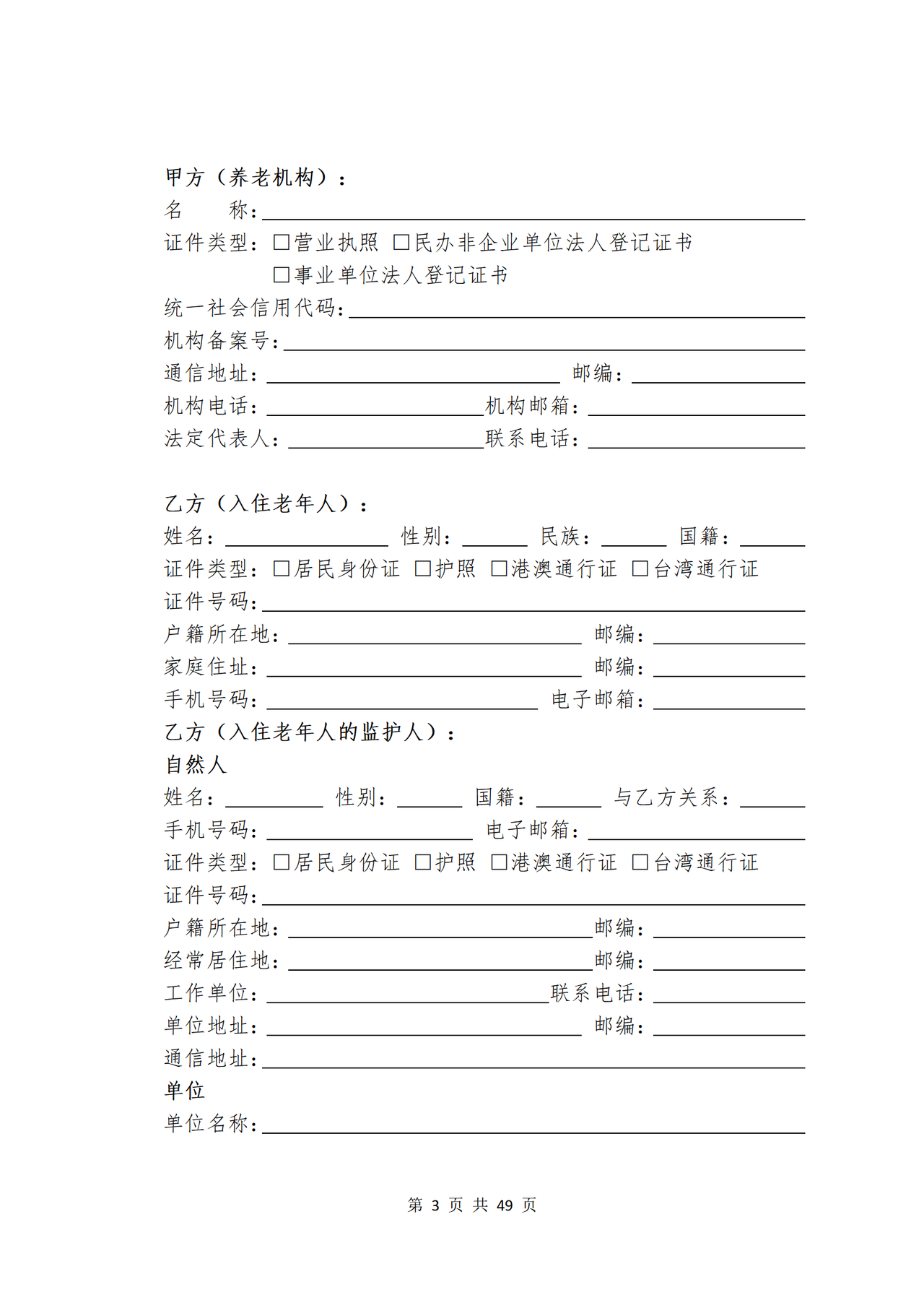 黑龙江省养老机构服务合同（试行）（示范文本）