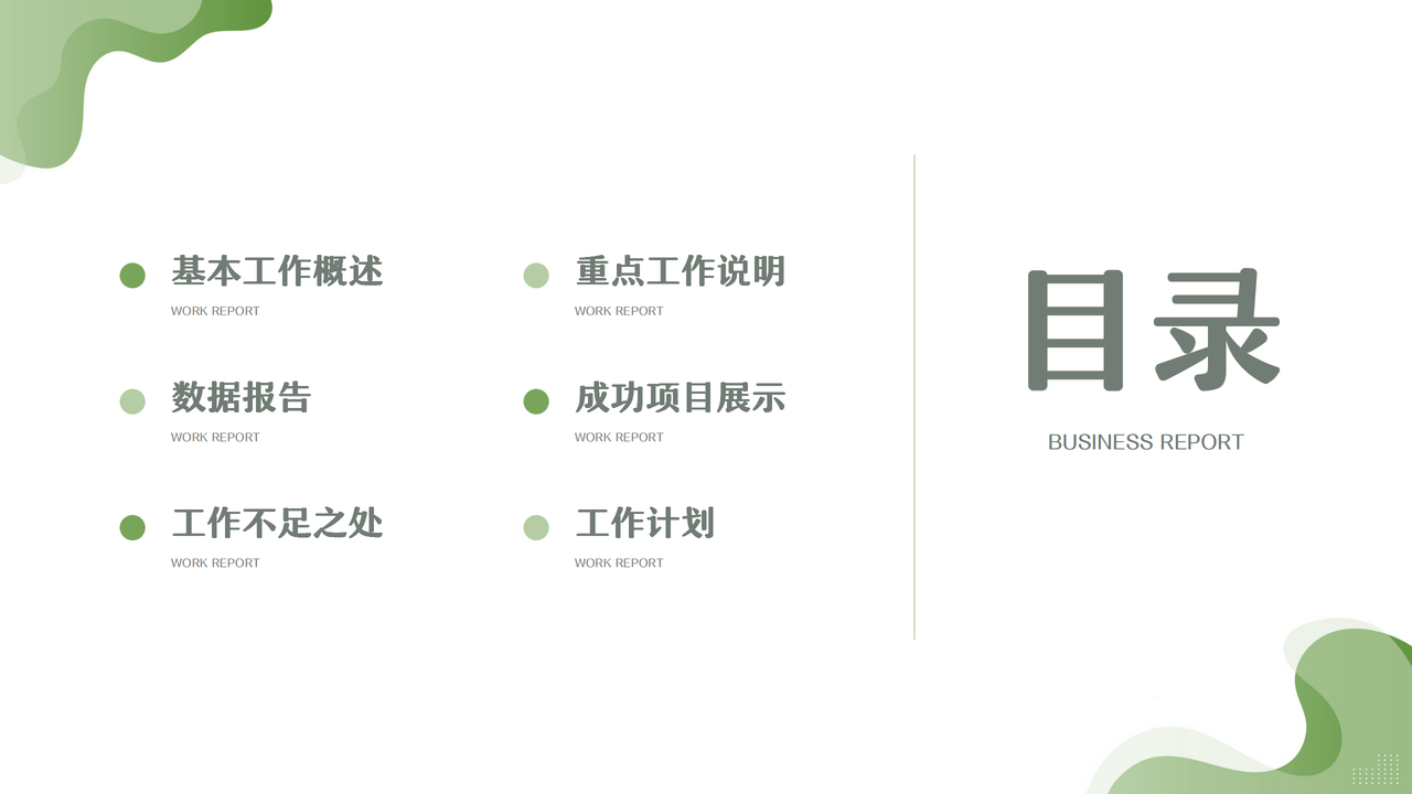 绿色简约风工作总结汇报