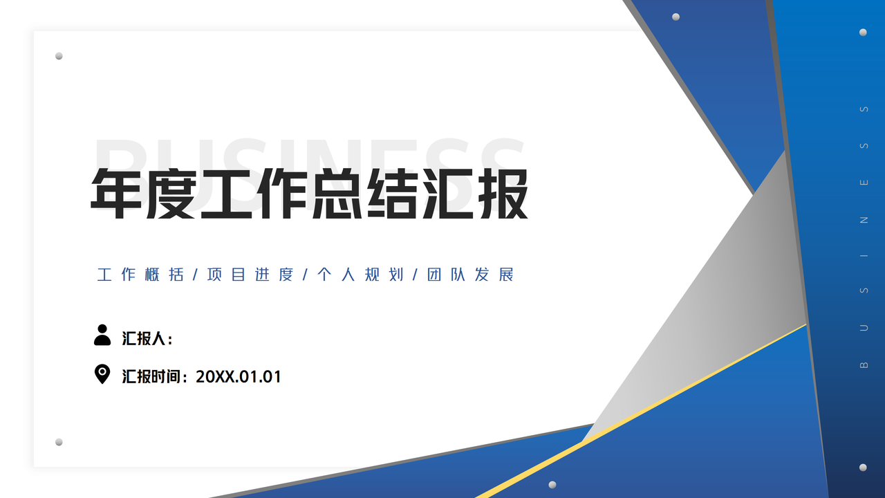 商务年度工作年终总结汇报