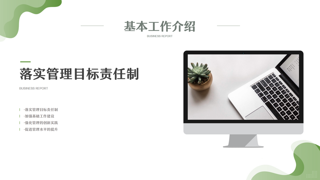 绿色简约风工作总结汇报