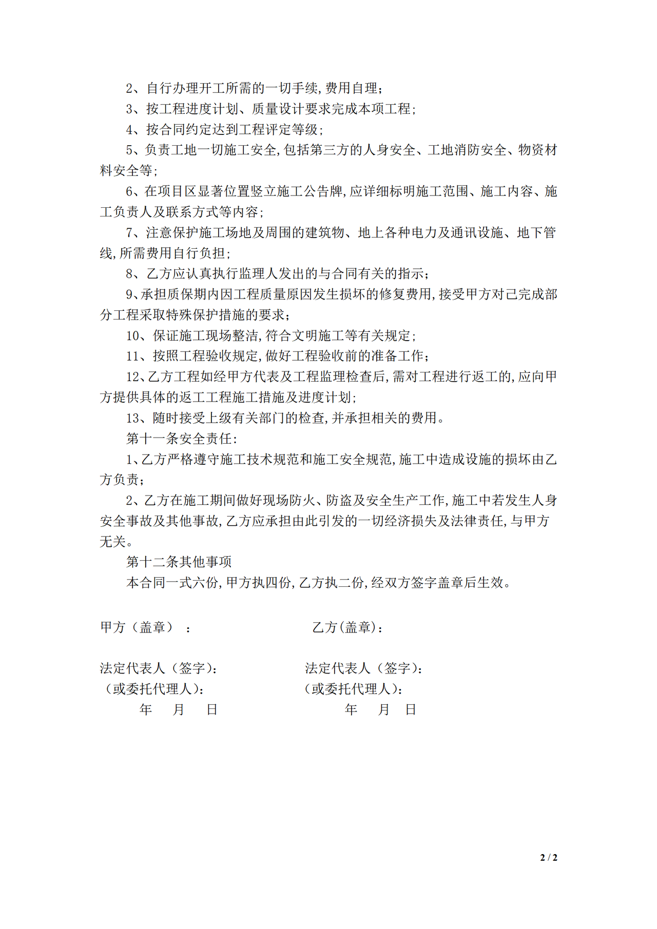 零星维修服务合同