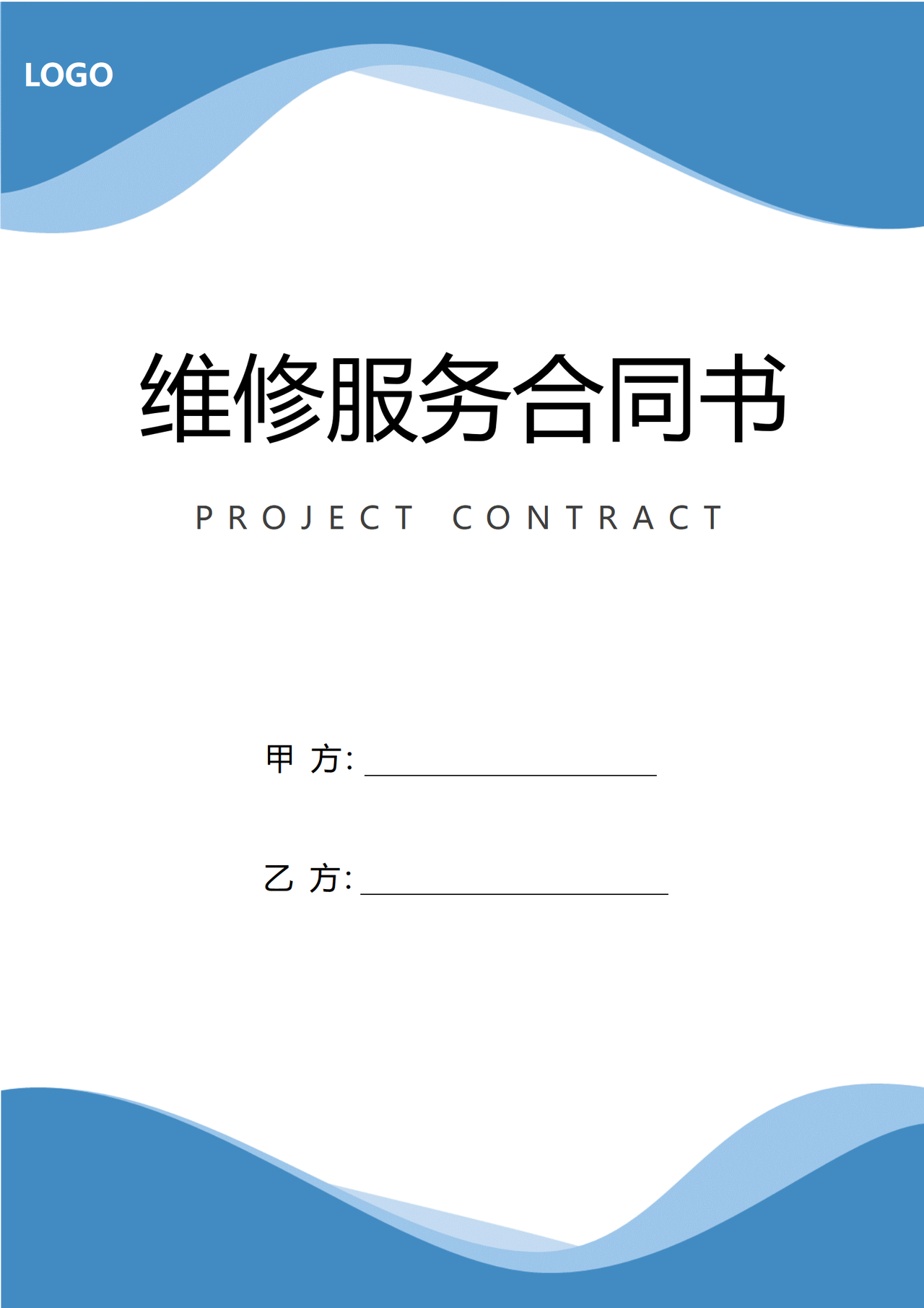 维修服务合同书