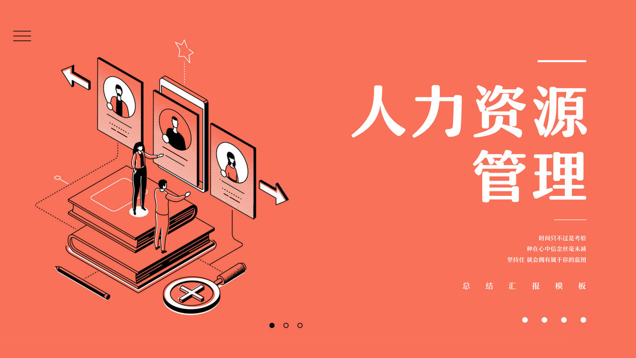 HR人力资源管理招聘绩效考核总结计划