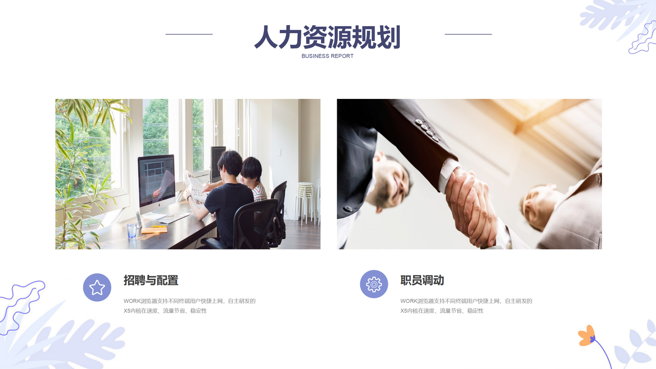 简约商务风人力资源管理总结汇报