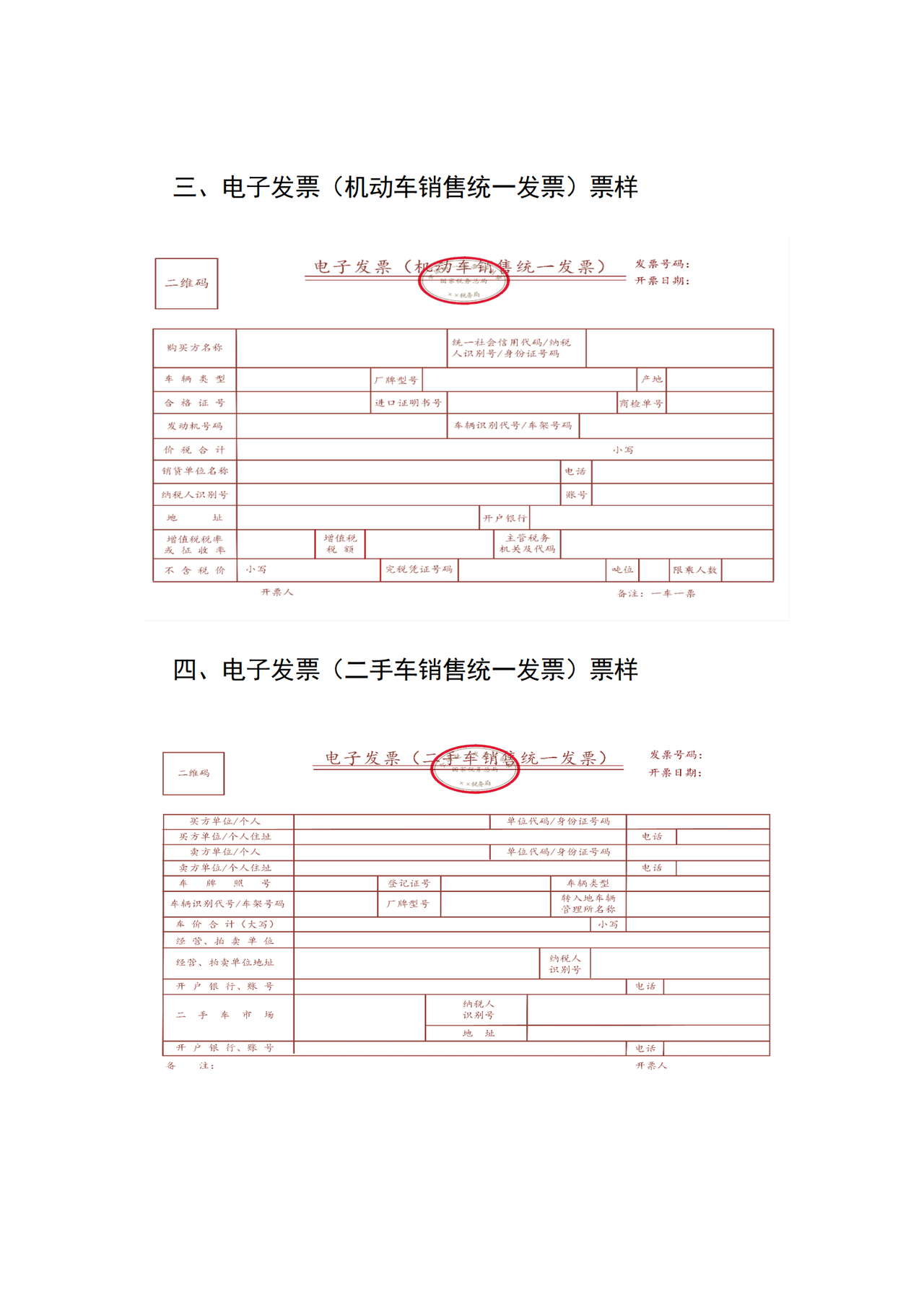 数电发票样式合集（国家税务总局公告2024年第11号文附件）