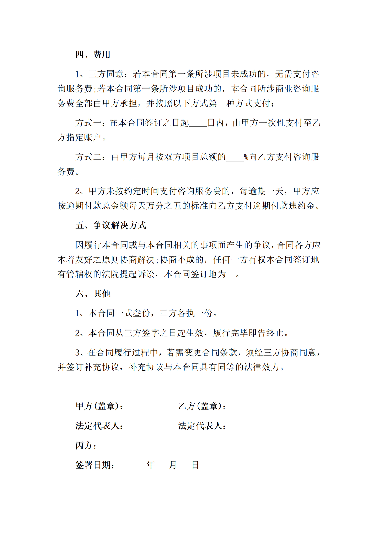 商业咨询服务合同