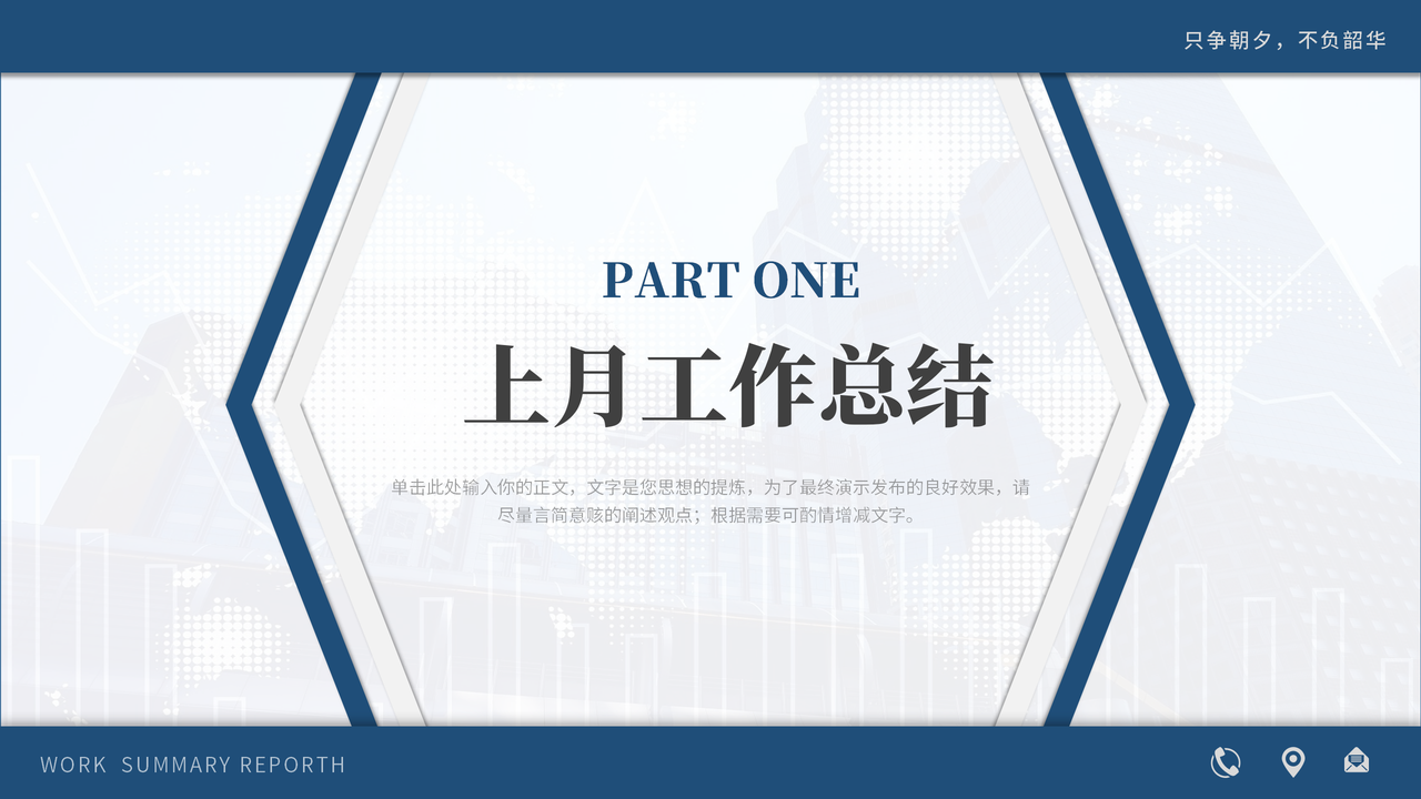 蓝色简约风月度工作总结汇报