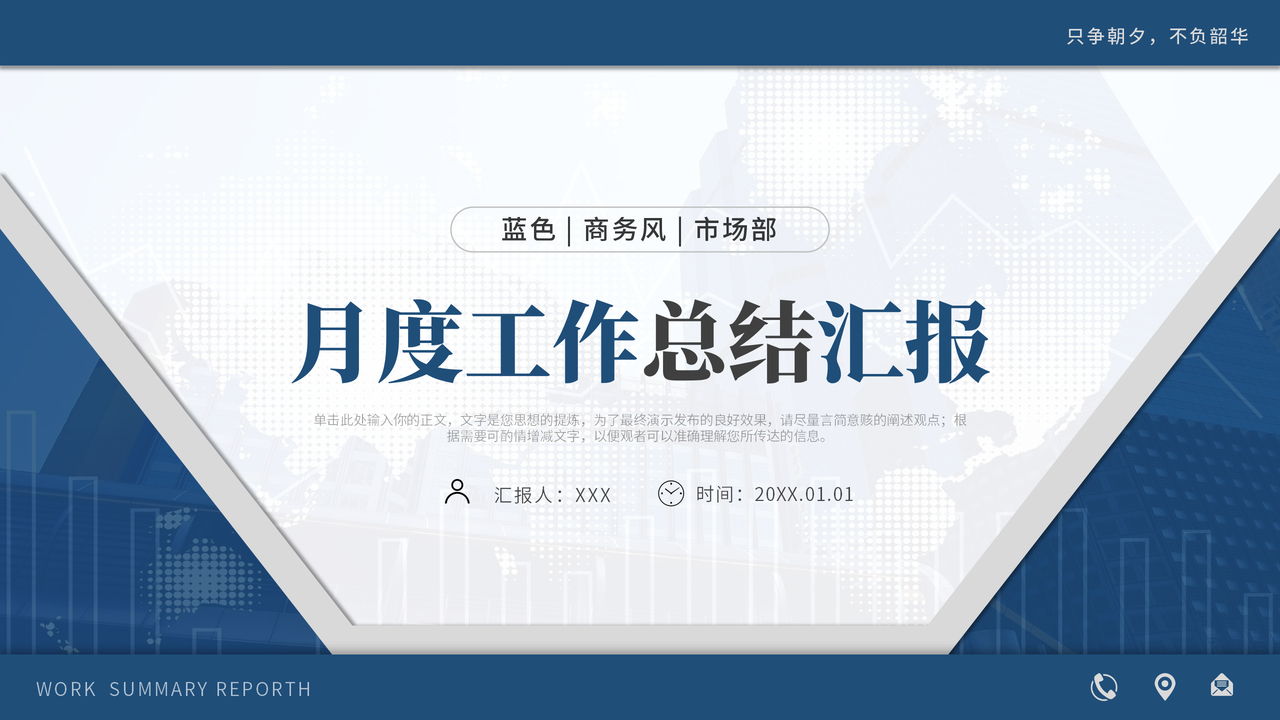 蓝色简约风月度工作总结汇报