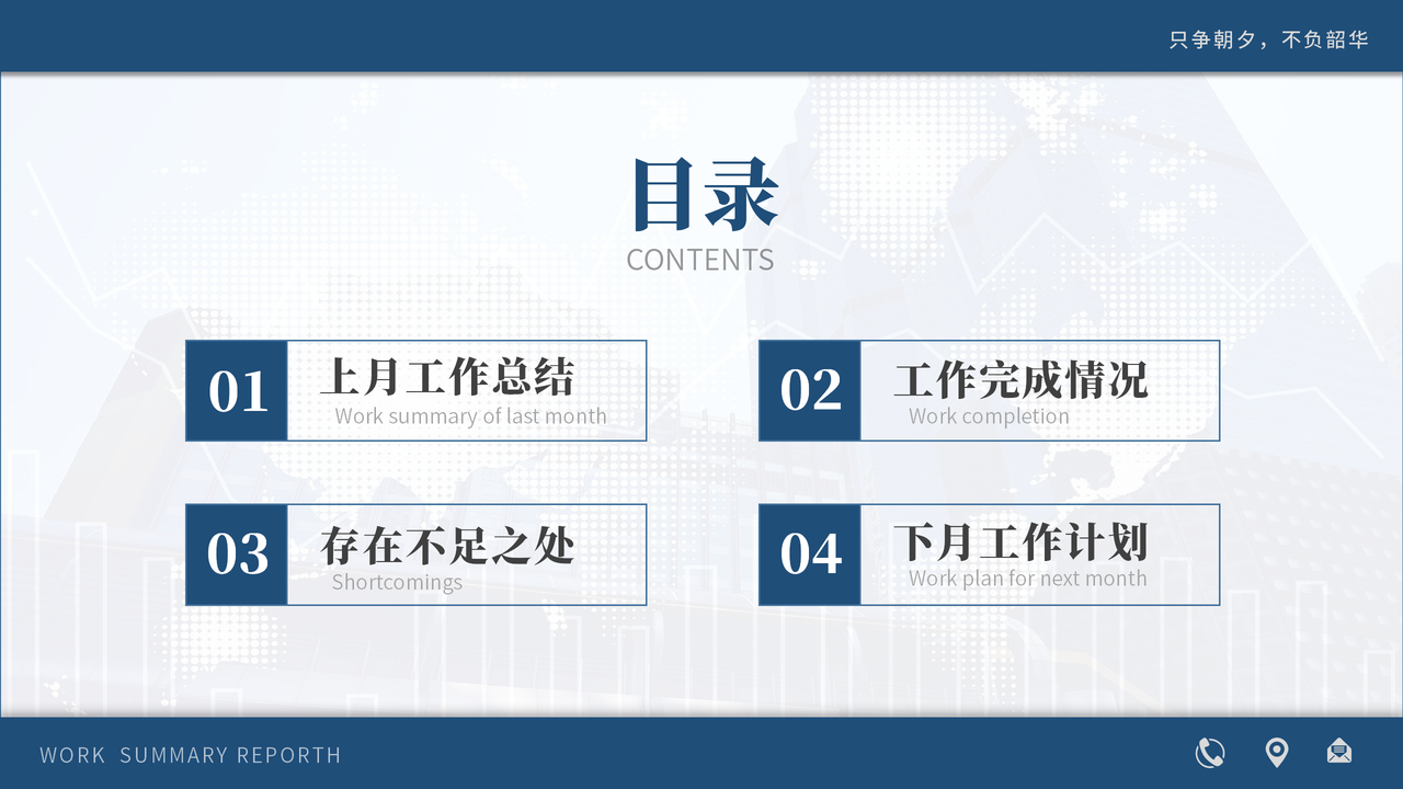 蓝色简约风月度工作总结汇报