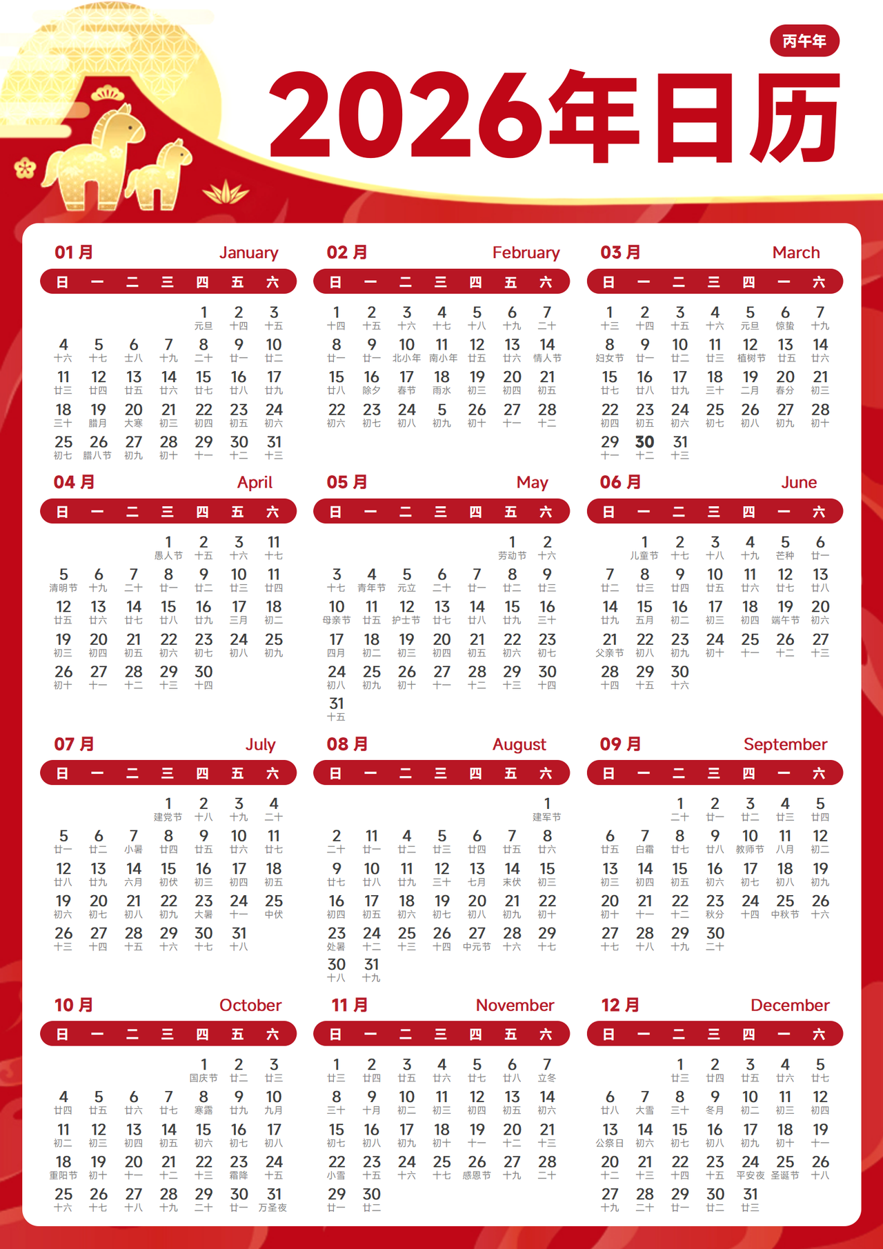 2026年日历单页A4可打印