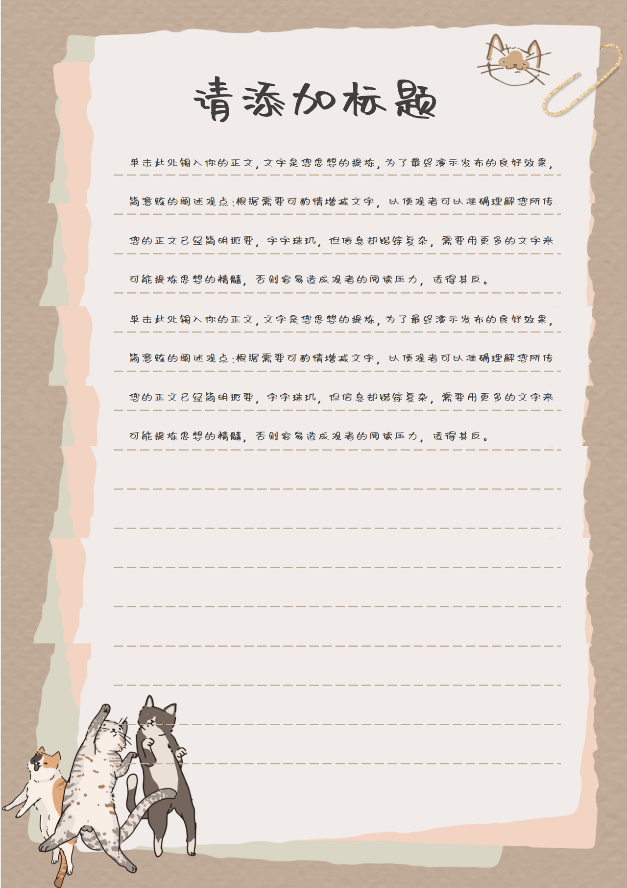 黄色可爱小猫咪信纸