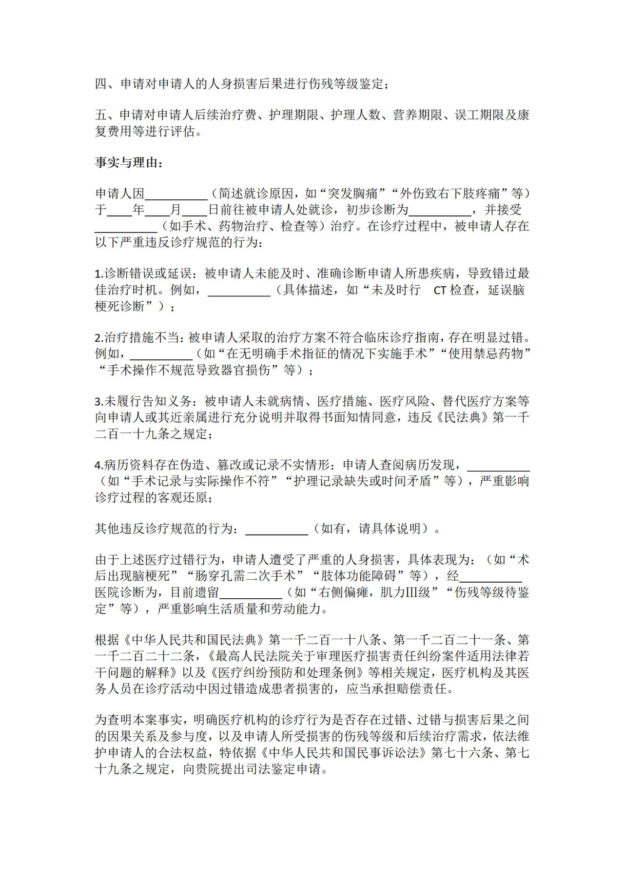 司法鉴定申请书-医疗纠纷.docx