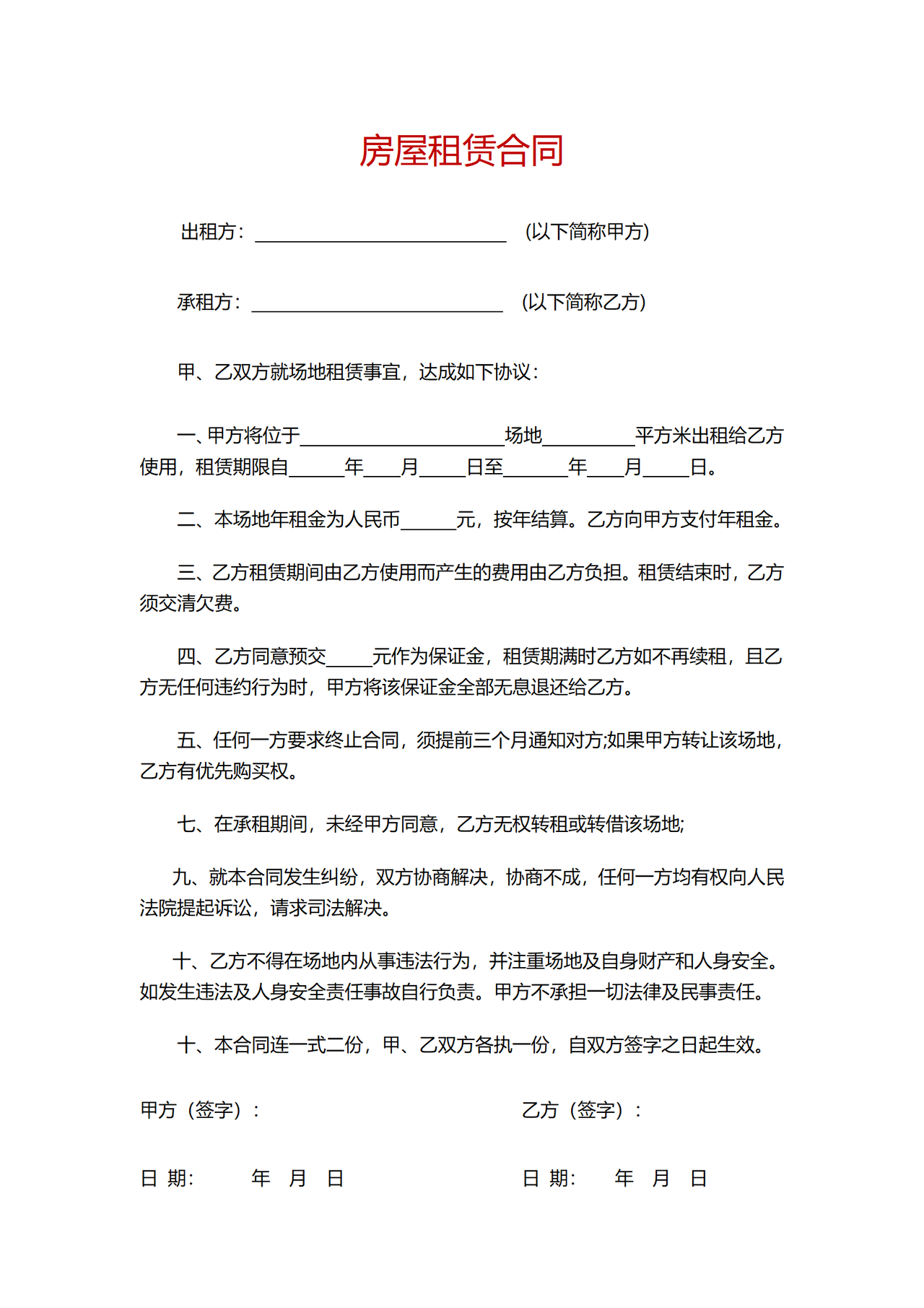 房屋租赁合同-实用版.docx