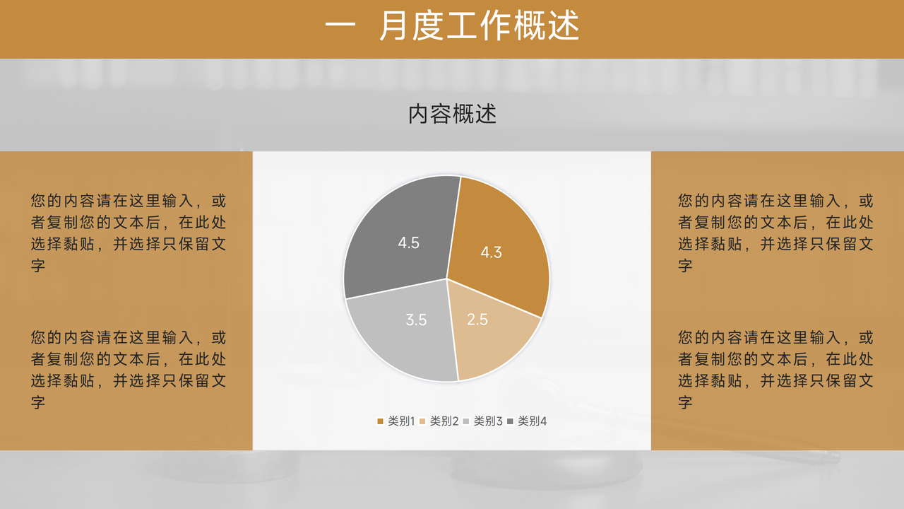 黄色简约风法律行业月度总结