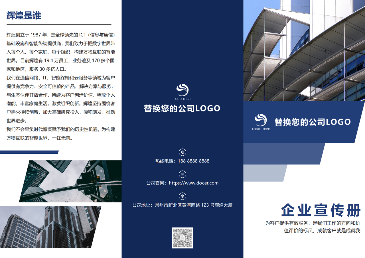 折页-三折页-蓝色企业宣传页