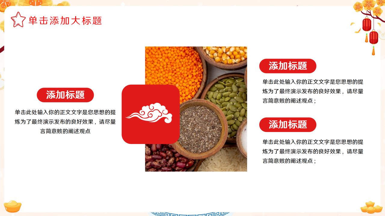 卡通风腊八节节日习俗文化PPT