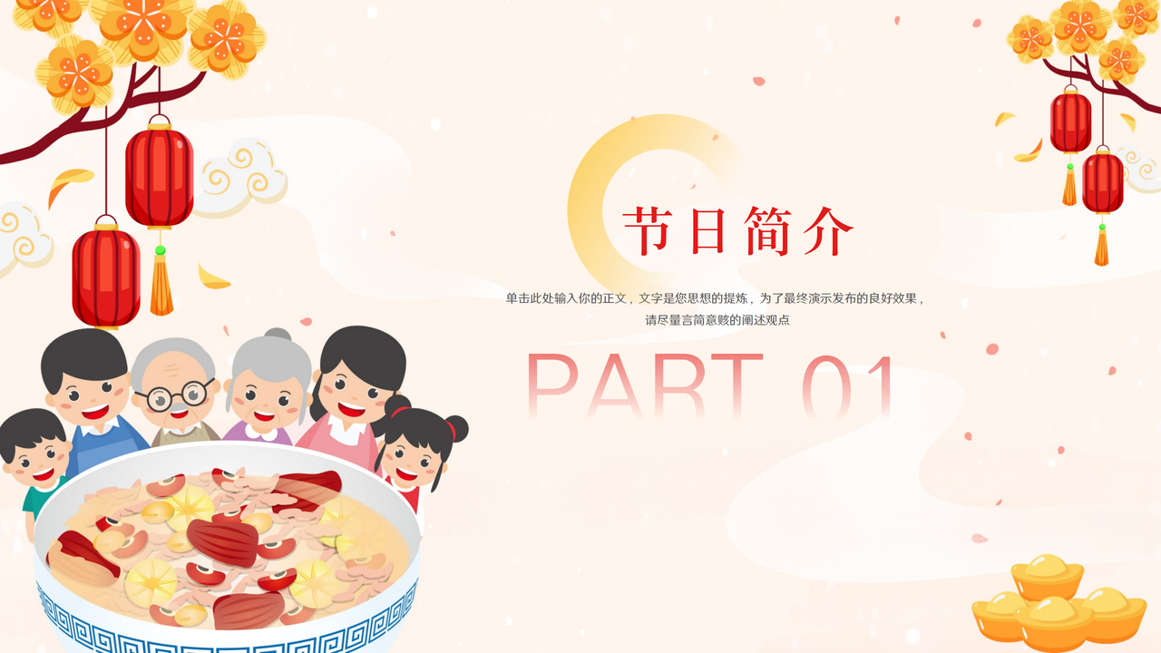 卡通风腊八节节日习俗文化PPT