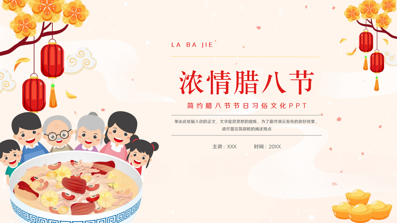 卡通风腊八节节日习俗文化PPT