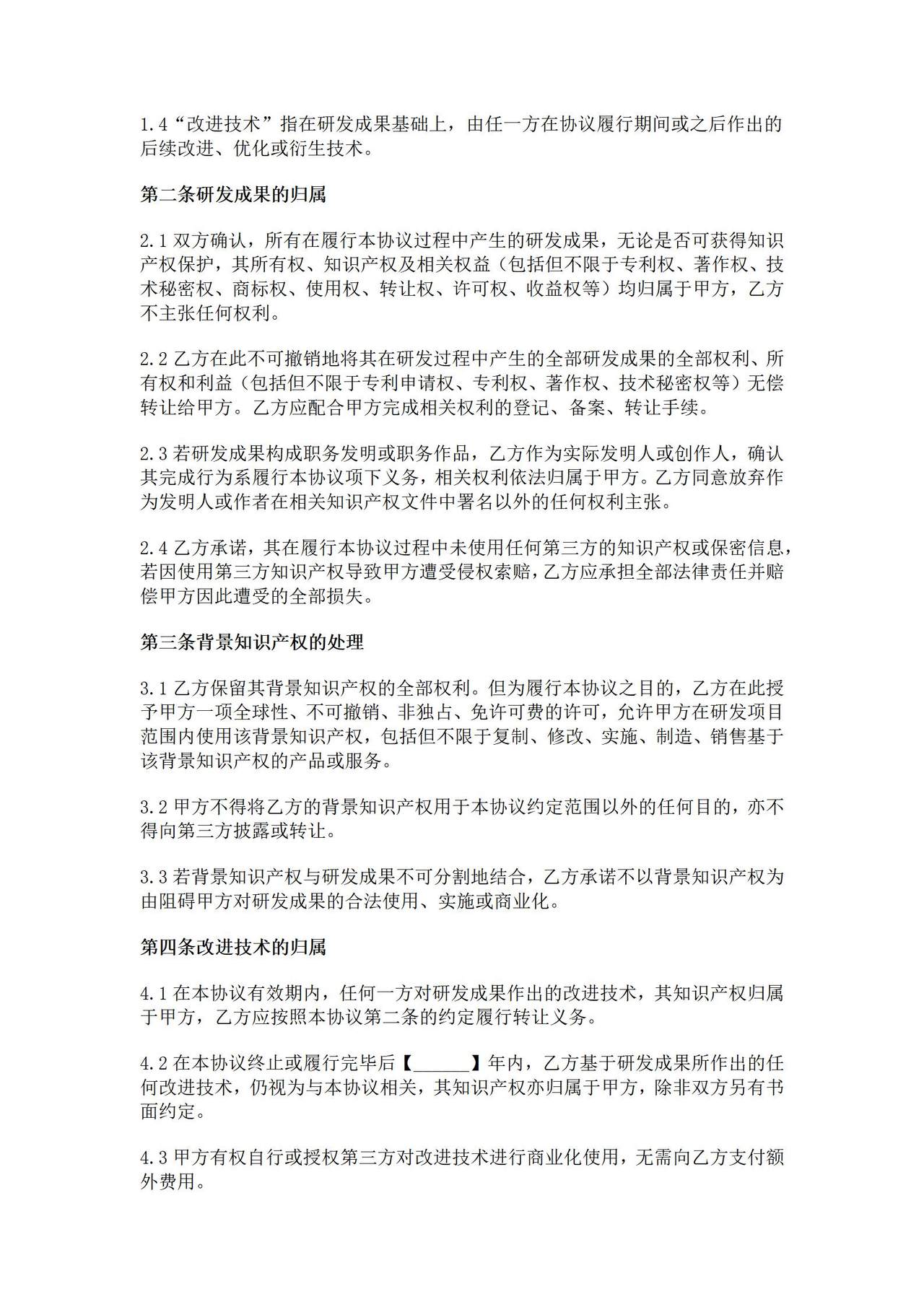 研发成果归属协议