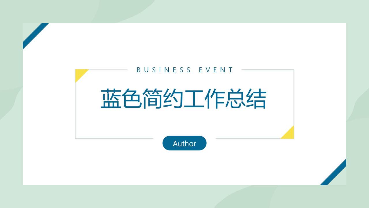 绿色简约工作总结模板.pptx