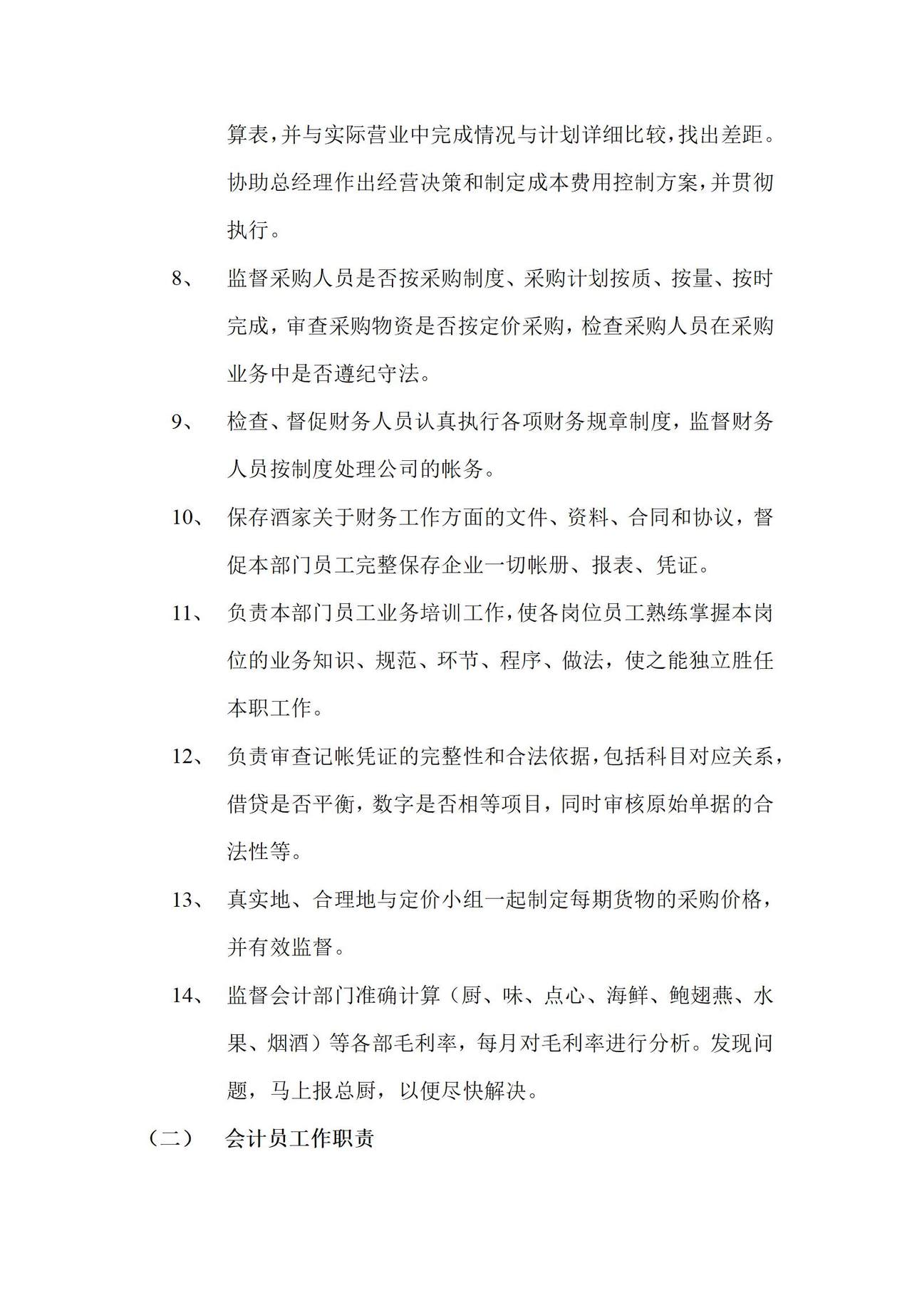 餐饮集团财务会计制度