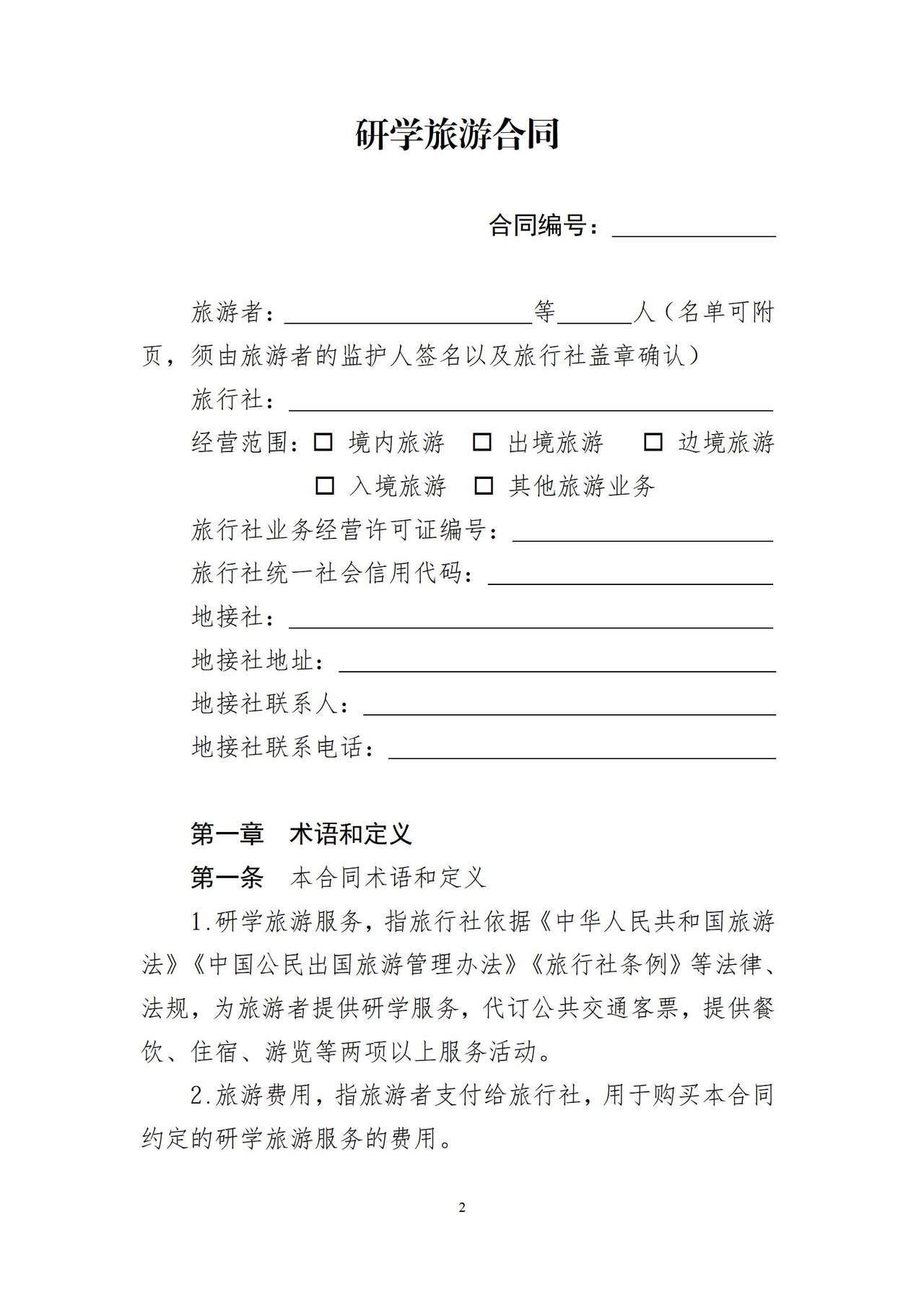 研学旅游合同（示范文本）
