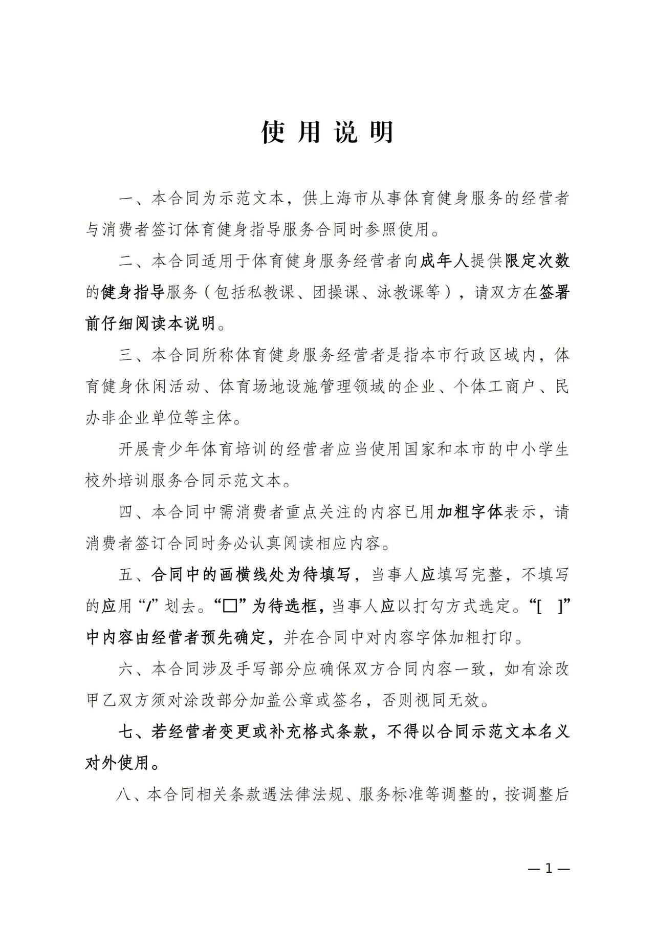 上海市体育健身行业健身指导服务合同示范文本（2025版）