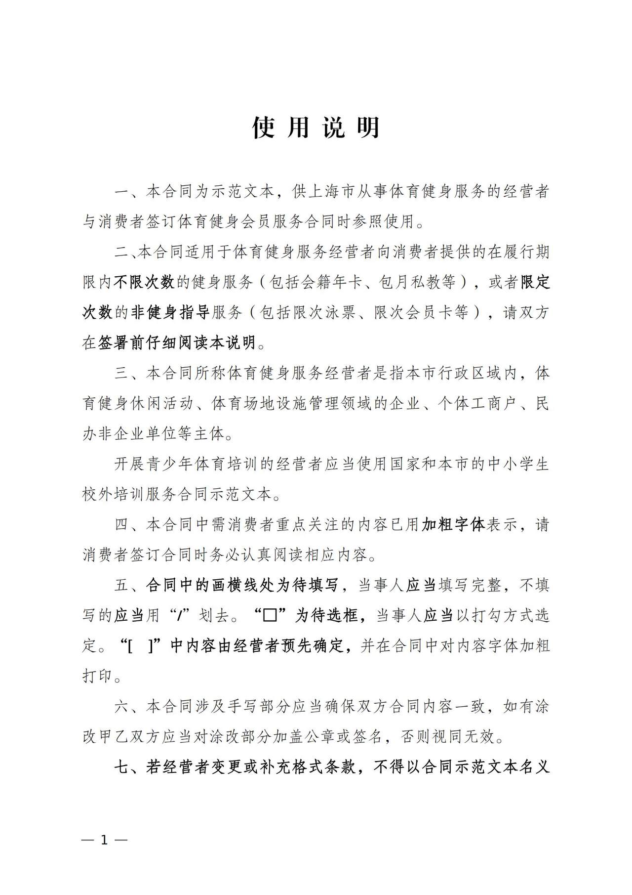 上海市体育健身行业会员服务合同示范文本（2025版）