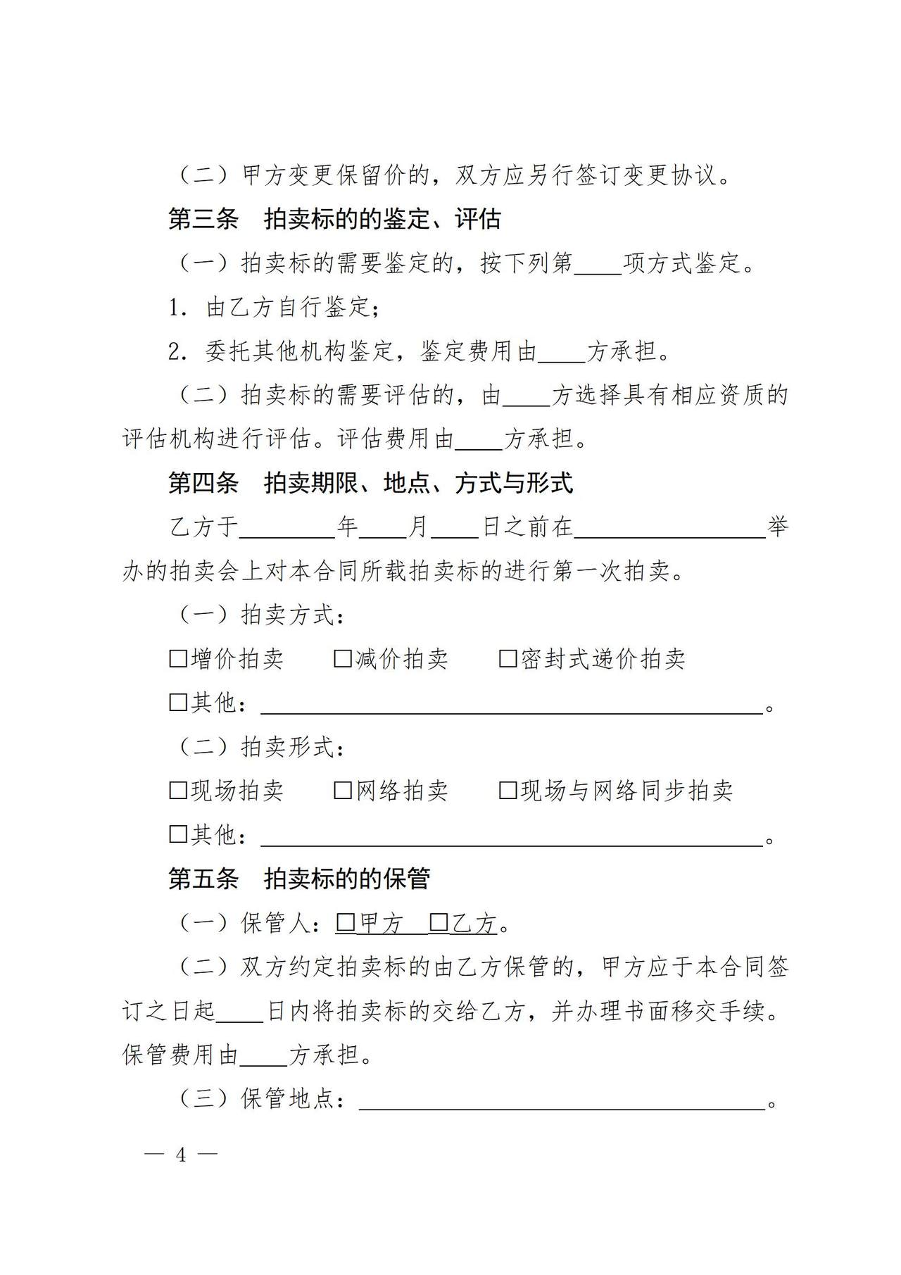 上海市拍卖业委托拍卖合同示范文本（2025版）