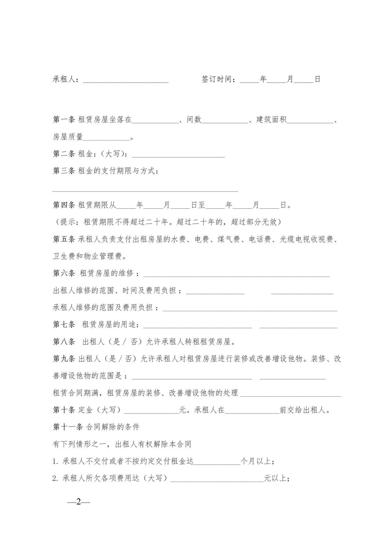 绍兴市越城区房屋租赁合同范本.wps