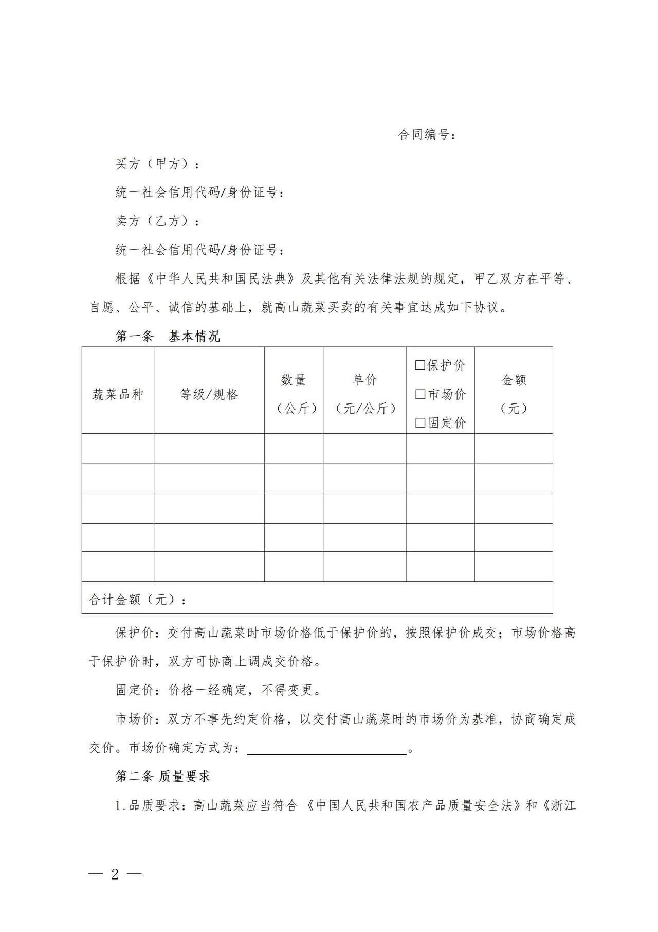 高山蔬菜买卖合同(范本).doc