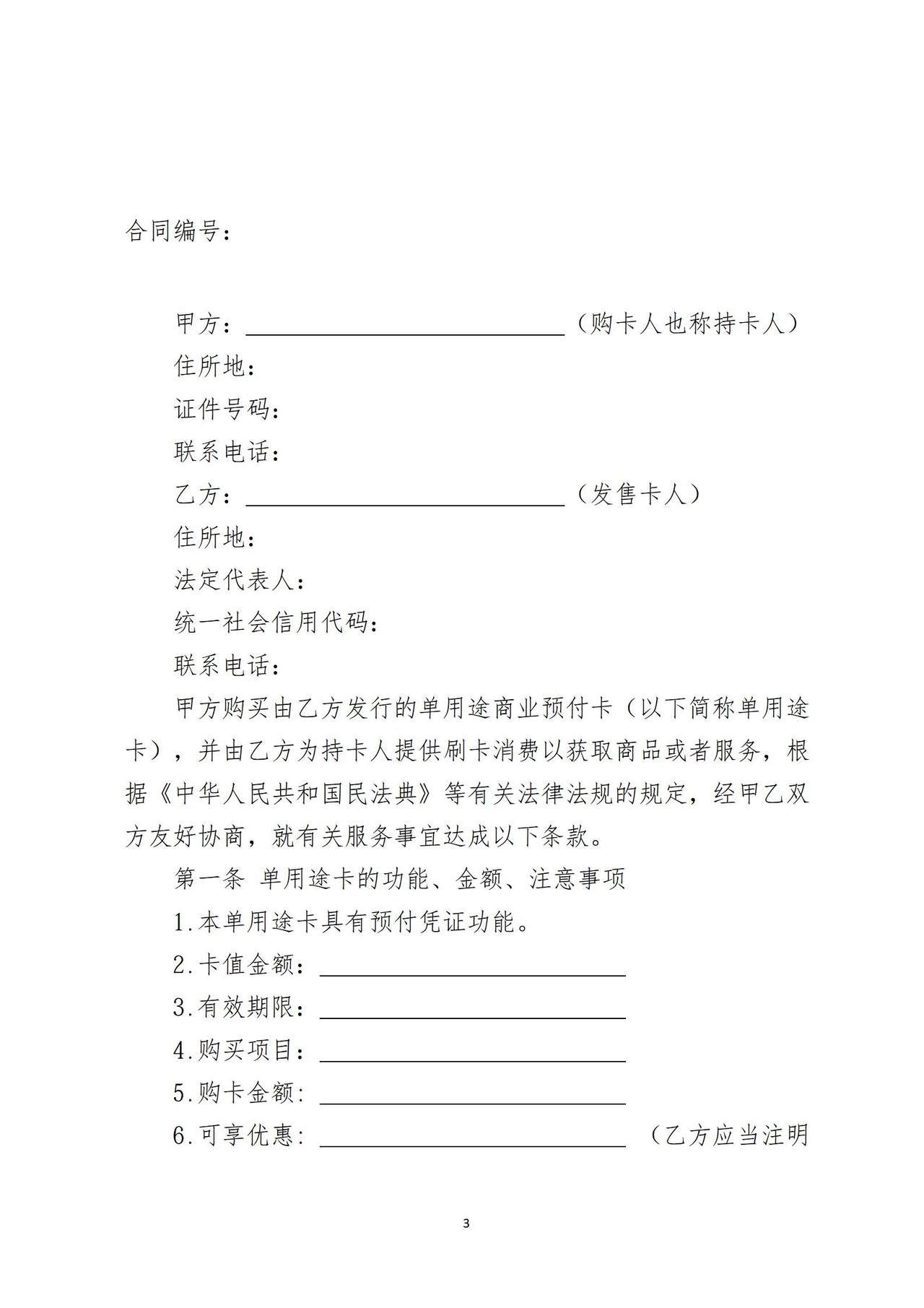 宁波市单用途商业预付卡销售合同.docx